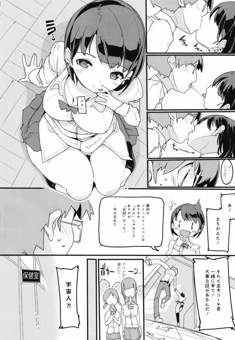 ポプ二系女子パニック！Vol. 7 10ページ