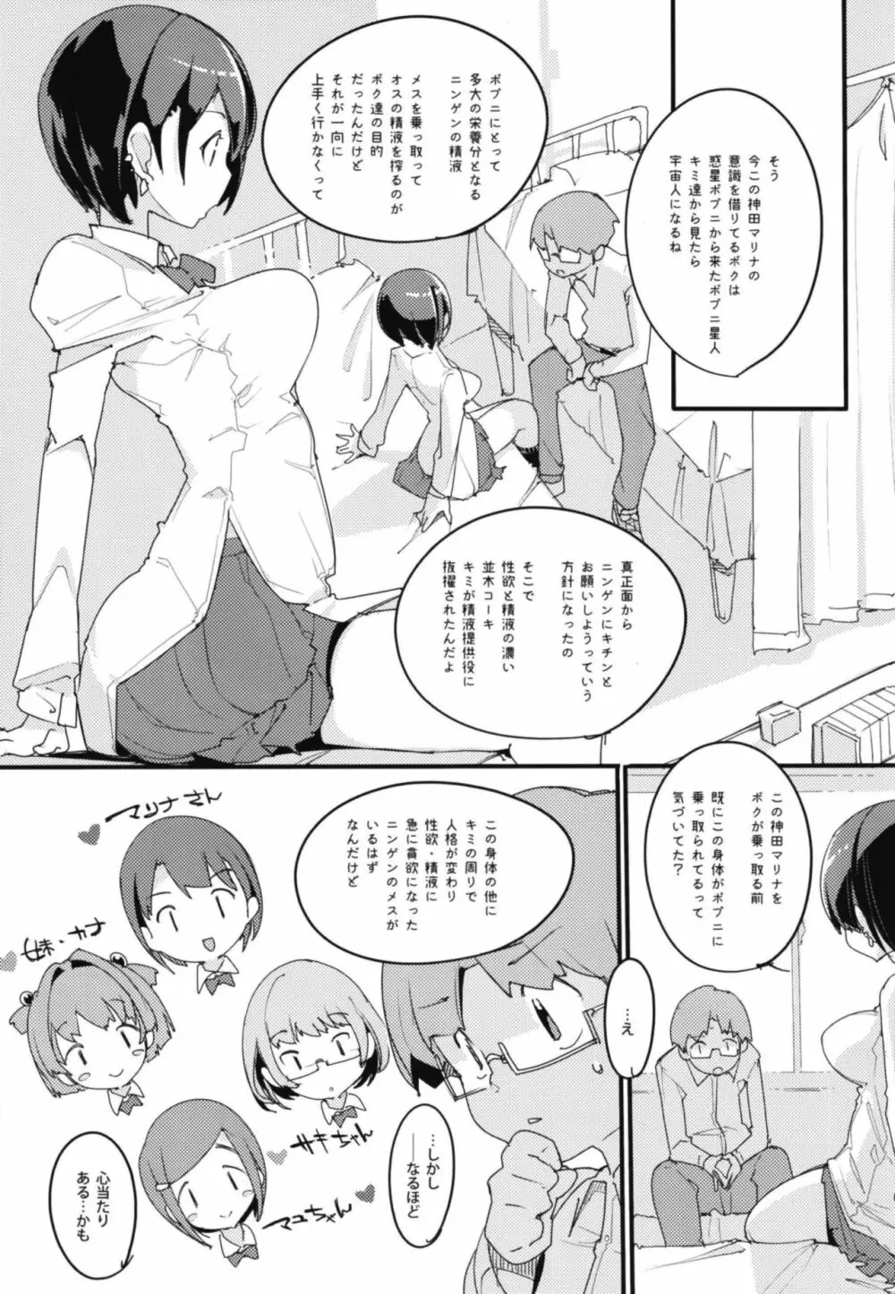 ポプ二系女子パニック！Vol. 7 11ページ