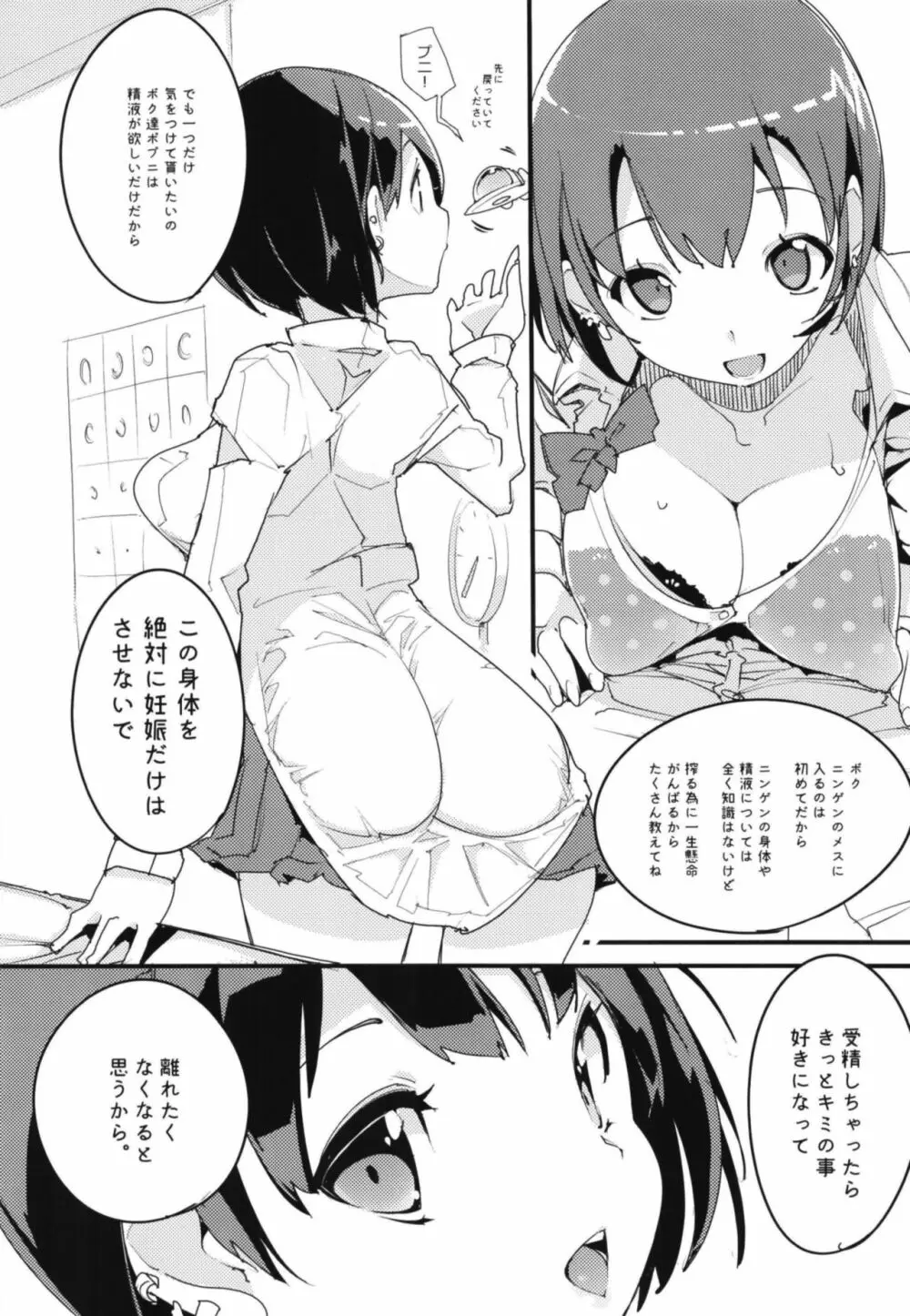 ポプ二系女子パニック！Vol. 7 14ページ