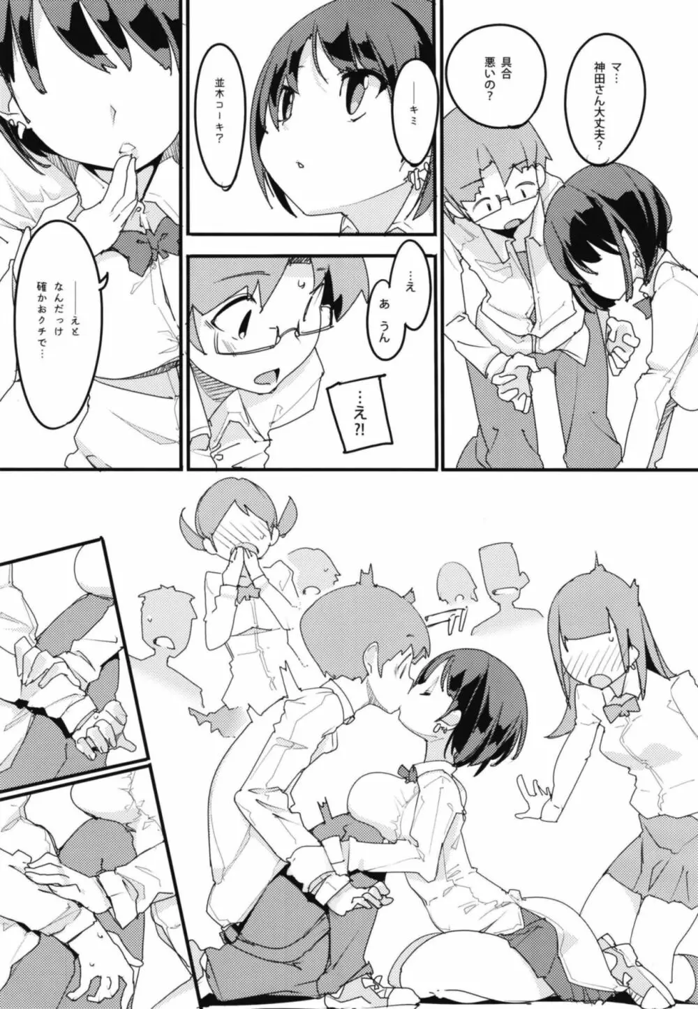 ポプ二系女子パニック！Vol. 7 9ページ