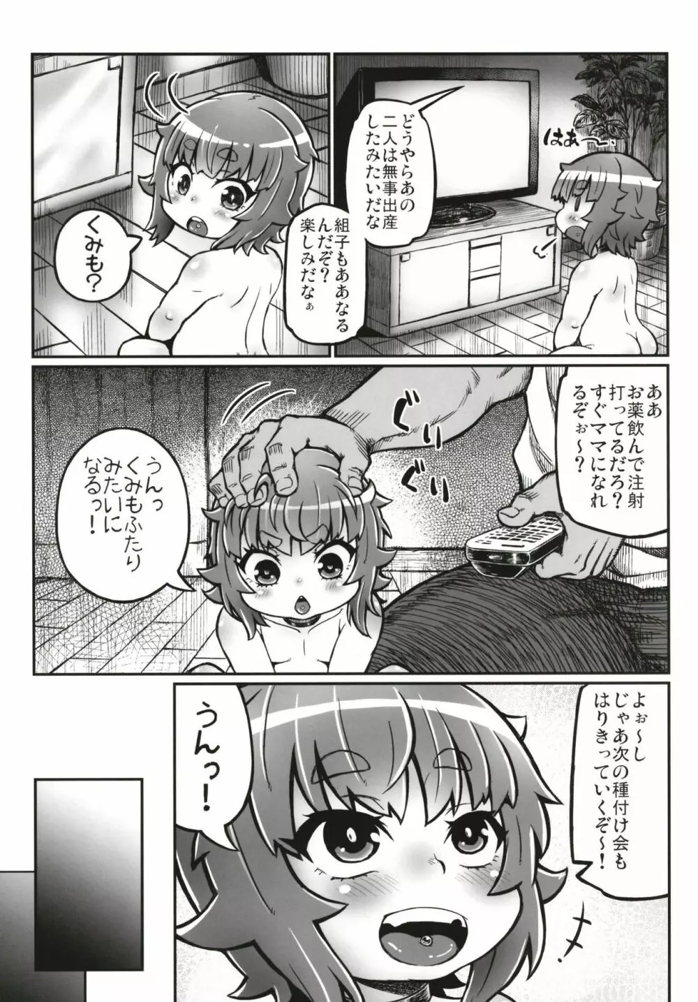 肉体便器 組子ちゃん 5ページ