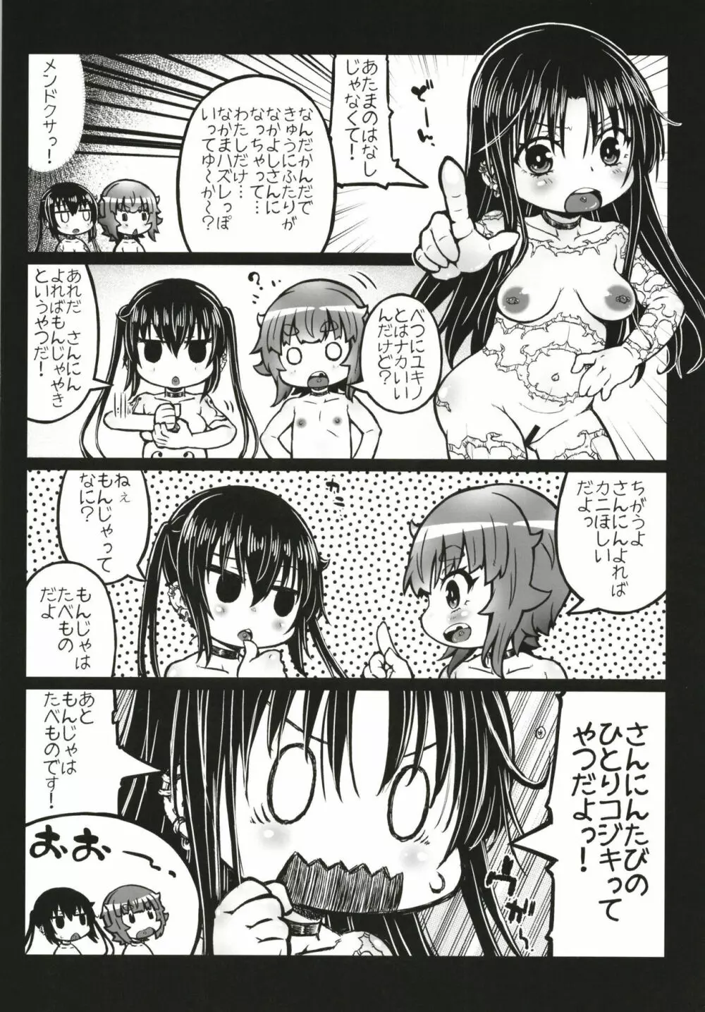 肉体便器 組子ちゃん 8ページ