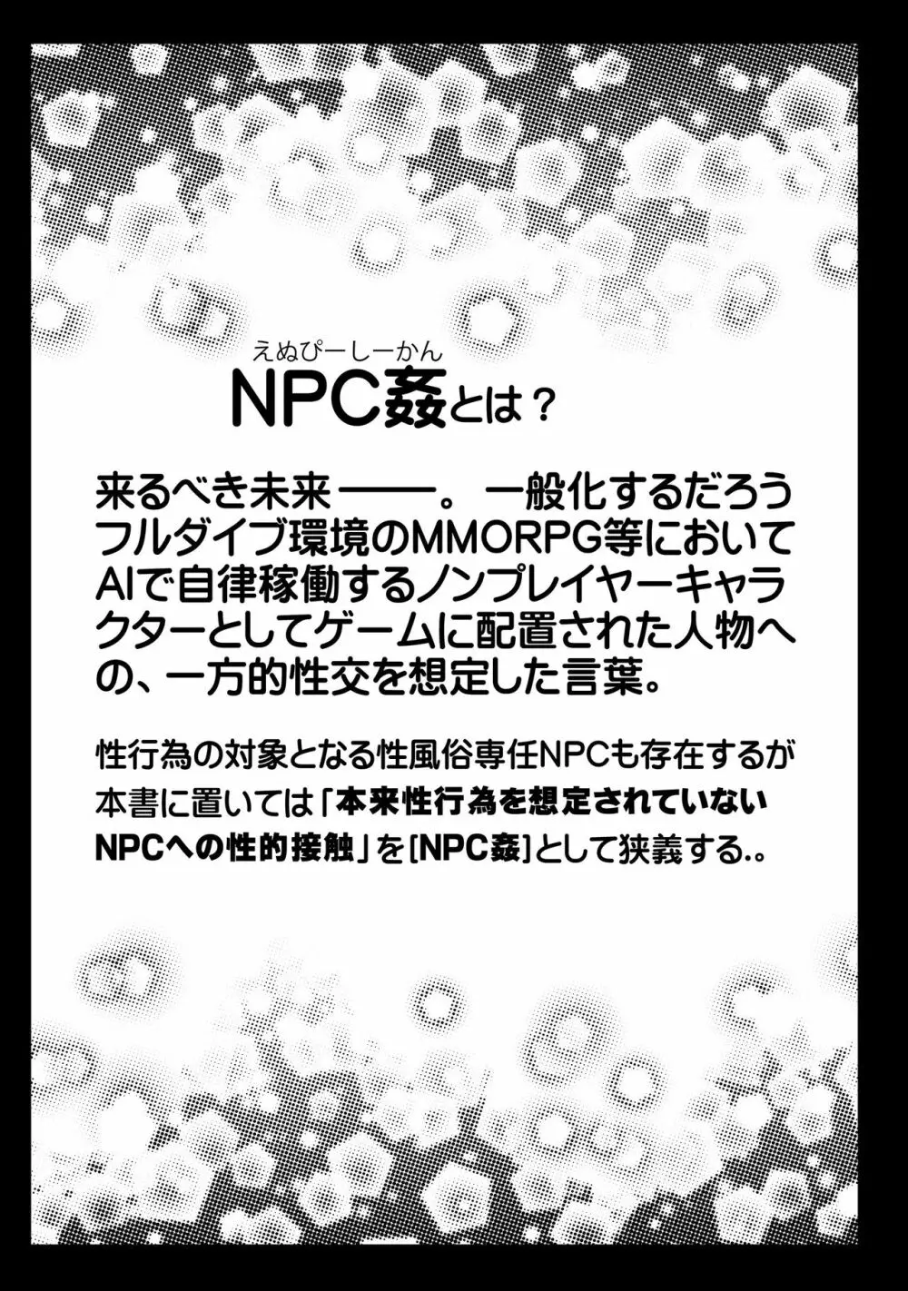 NPCFxxK! 2ページ