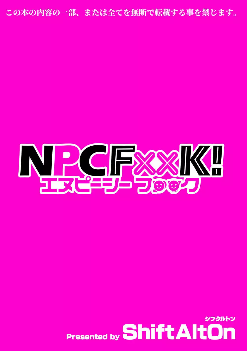 NPCFxxK! 24ページ