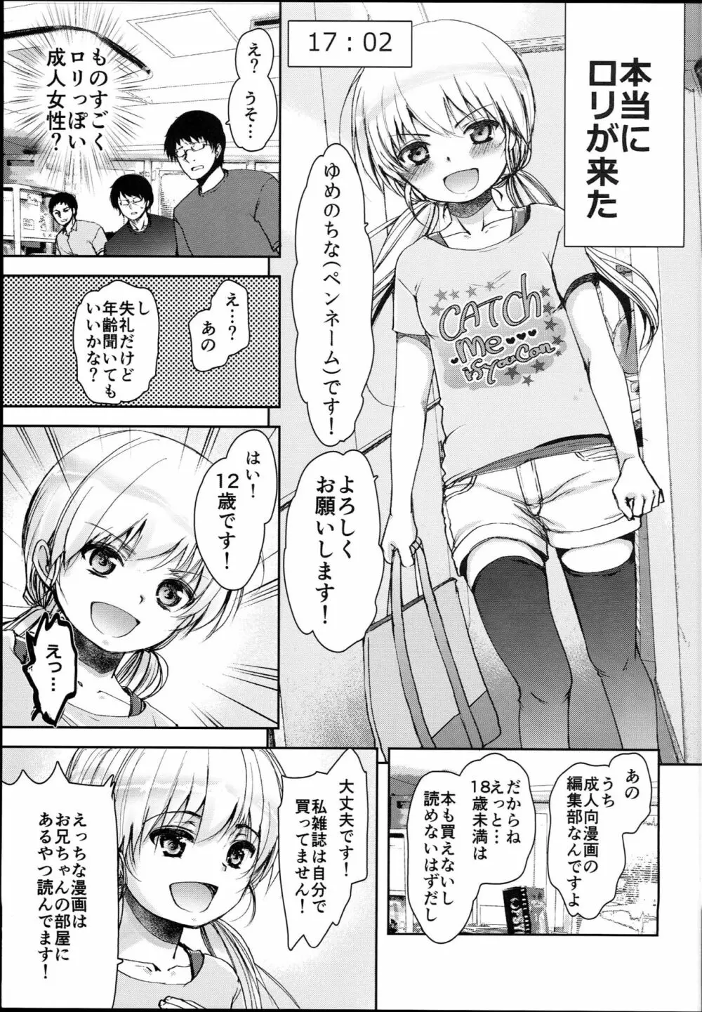 ロリマンガ編集部にエロマンガ家志望のロリがやって来た！ 7ページ