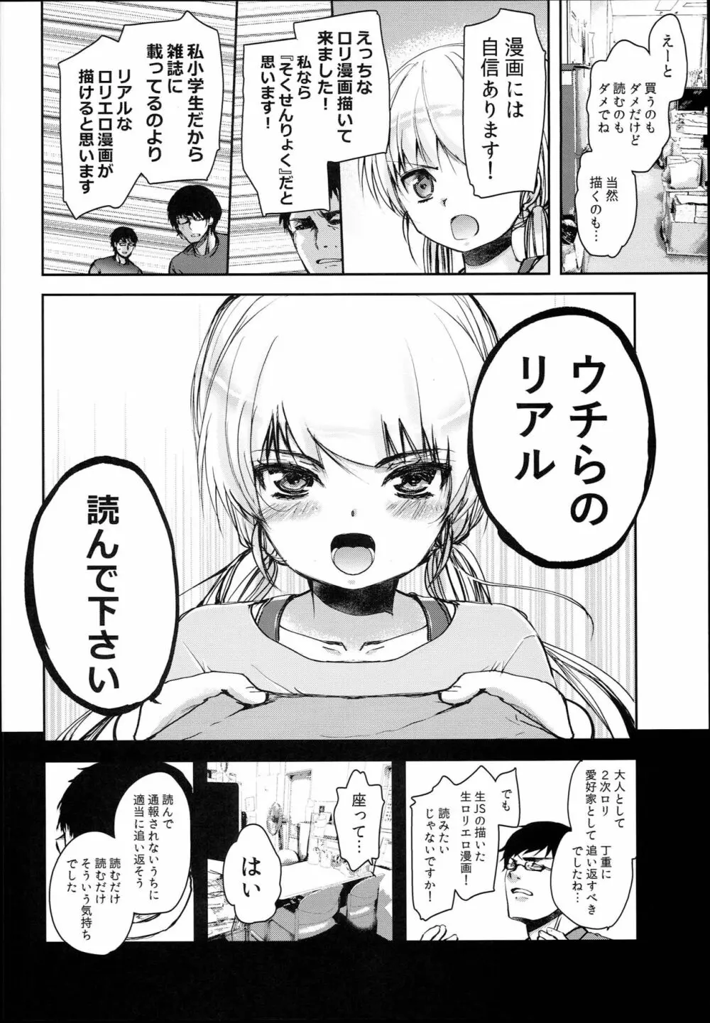 ロリマンガ編集部にエロマンガ家志望のロリがやって来た！ 8ページ