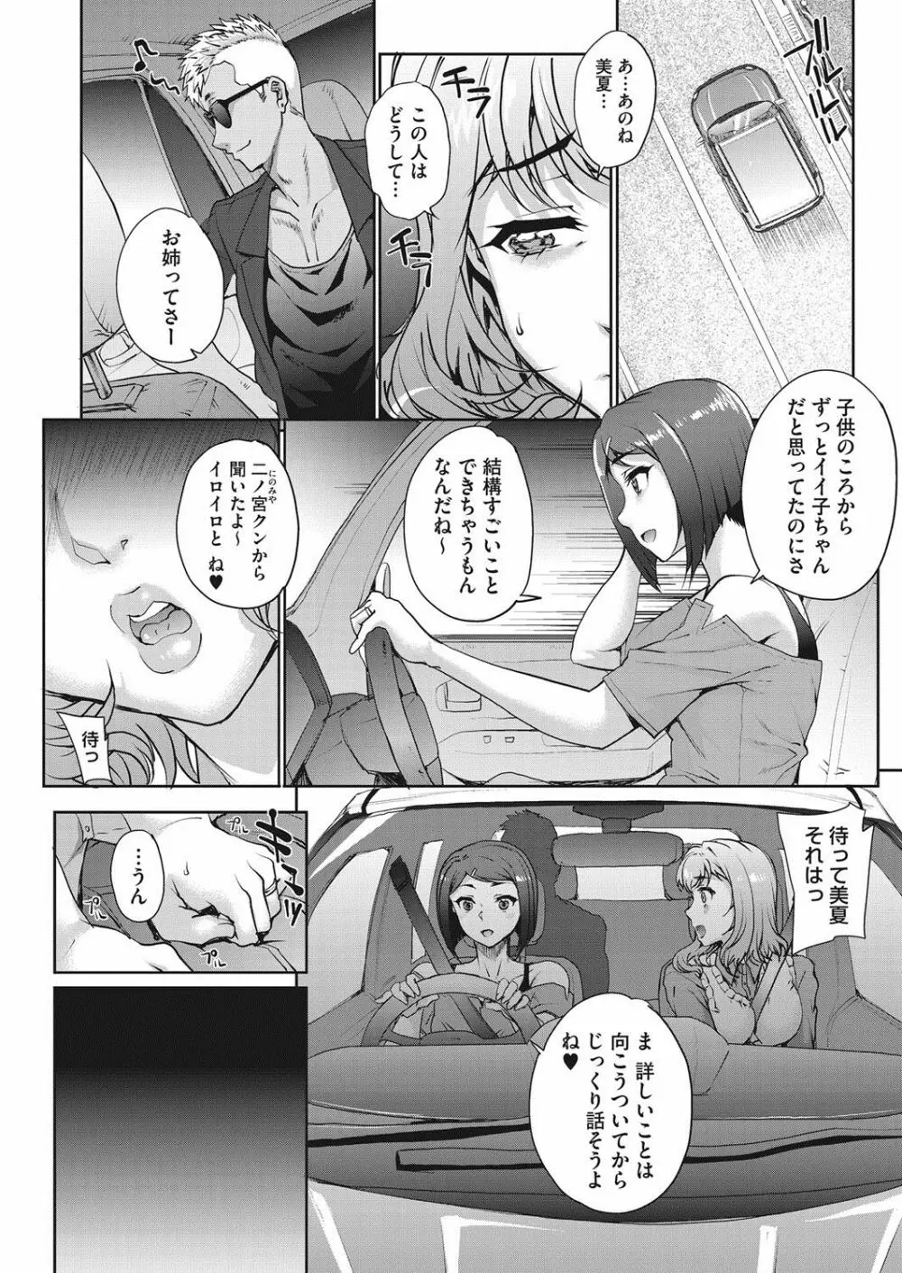 [Carn] Tanshinfunin ~Sisters~ Ch 1-7 57ページ