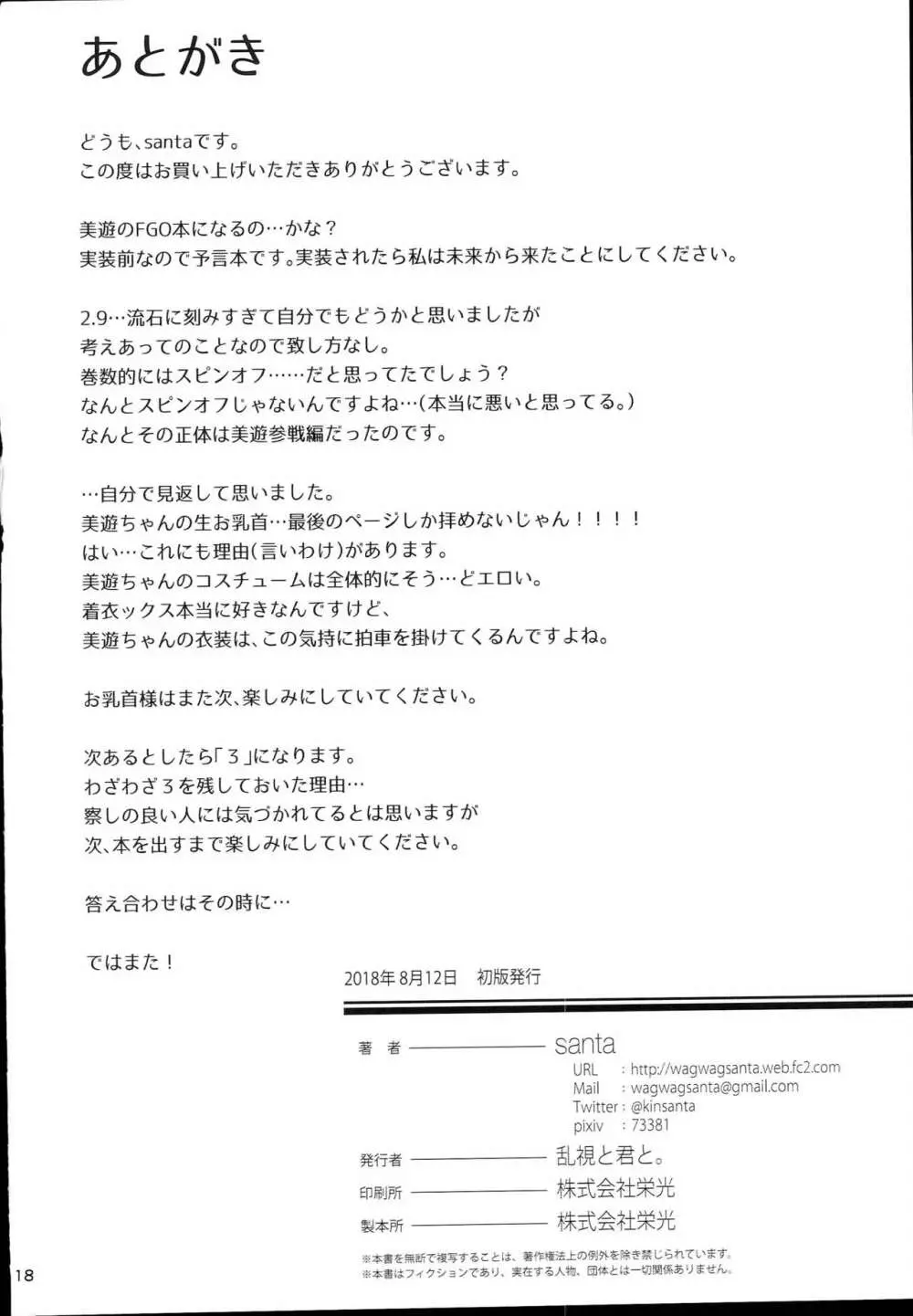 魔法少女催眠パコパコーズ2.9 正々堂々三番勝負編 20ページ