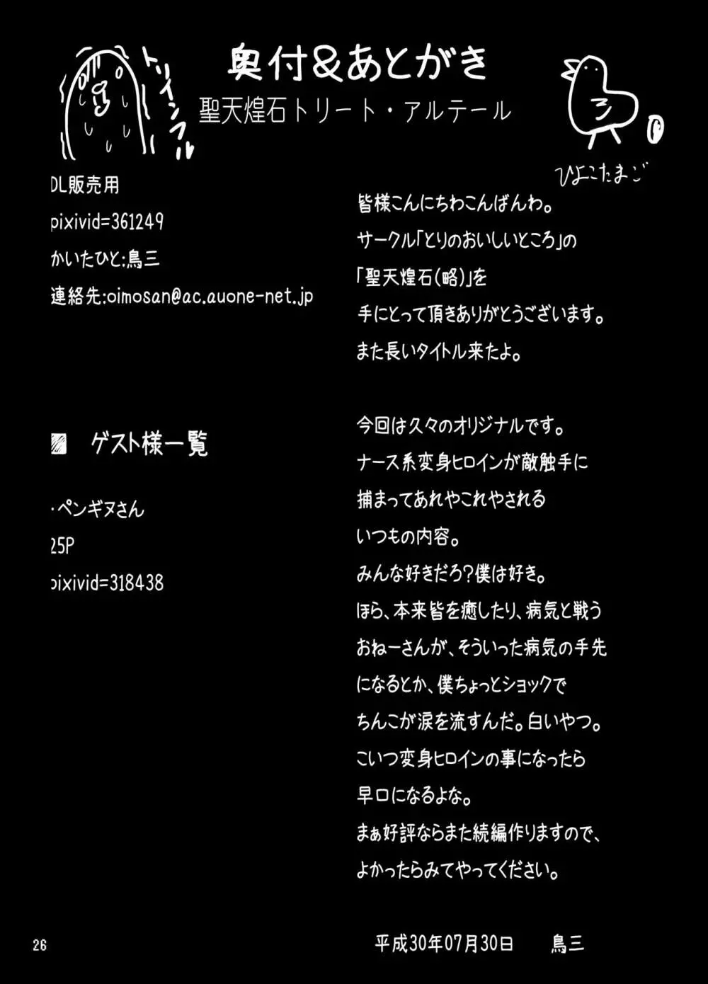 聖天煌石トリート・アルテール～敗北の悦楽に堕ちる囚われの聖天使～ 25ページ