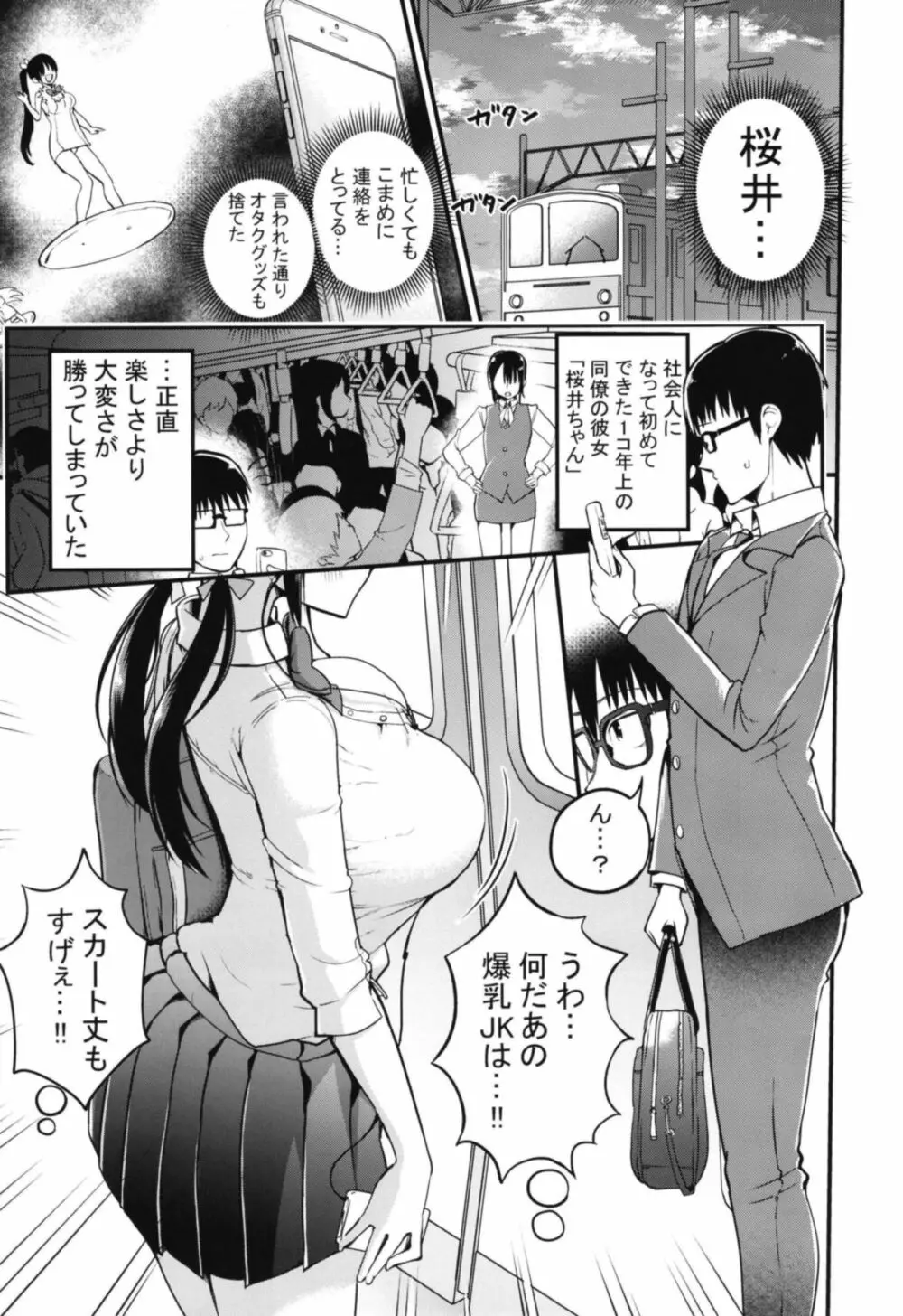 彼女の妹が巨乳ミニスカJKで小悪魔系 3ページ