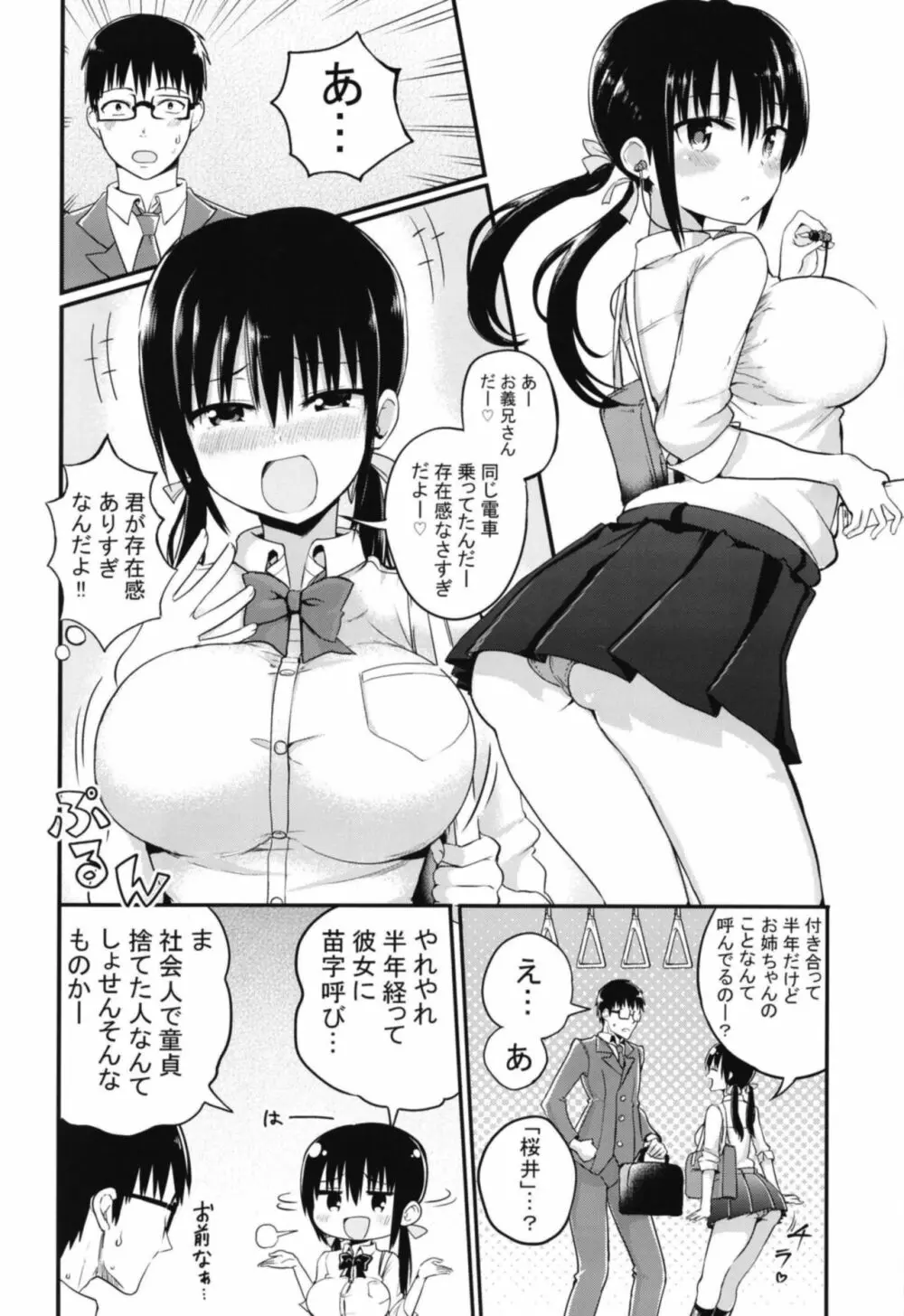 彼女の妹が巨乳ミニスカJKで小悪魔系 4ページ