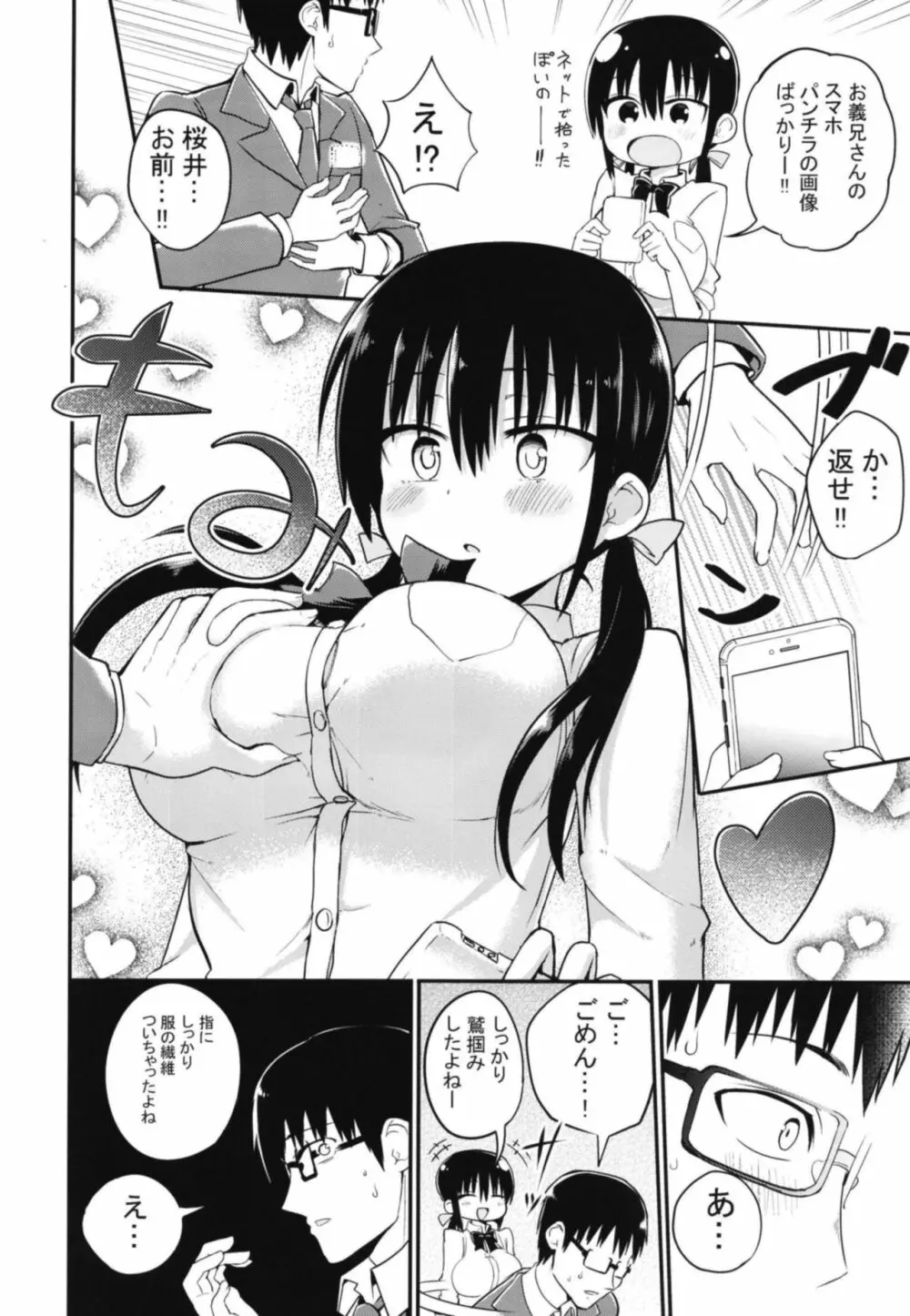 彼女の妹が巨乳ミニスカJKで小悪魔系 6ページ