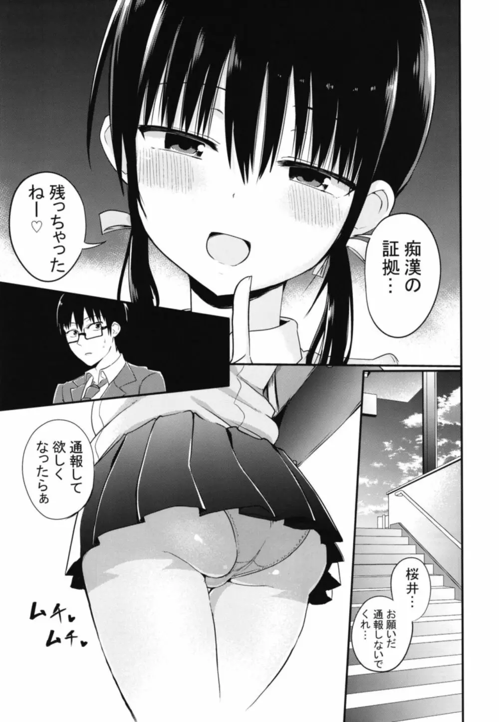 彼女の妹が巨乳ミニスカJKで小悪魔系 7ページ