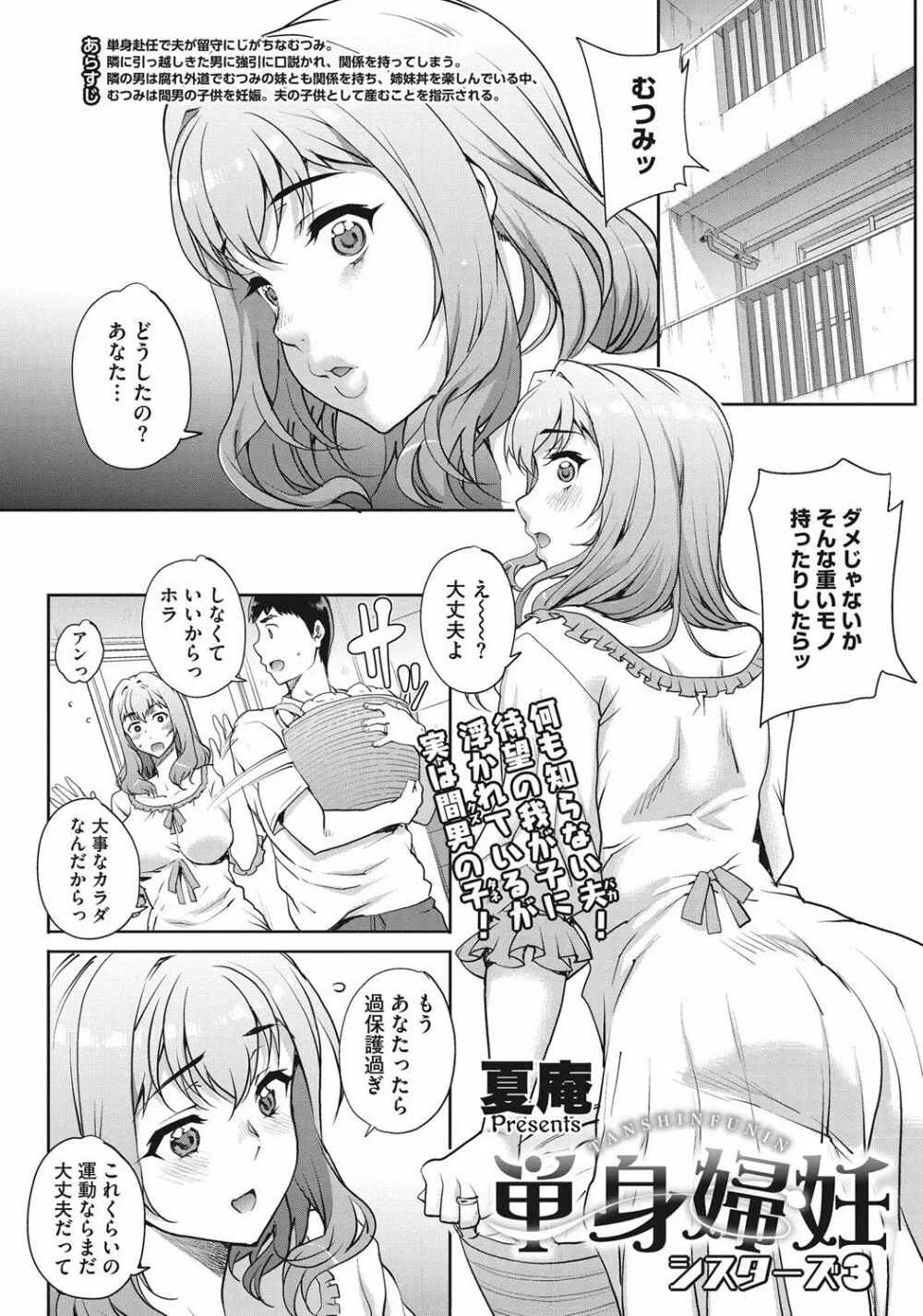 [Carn] Tanshinfunin ~Sisters~ Ch 1-7 81ページ