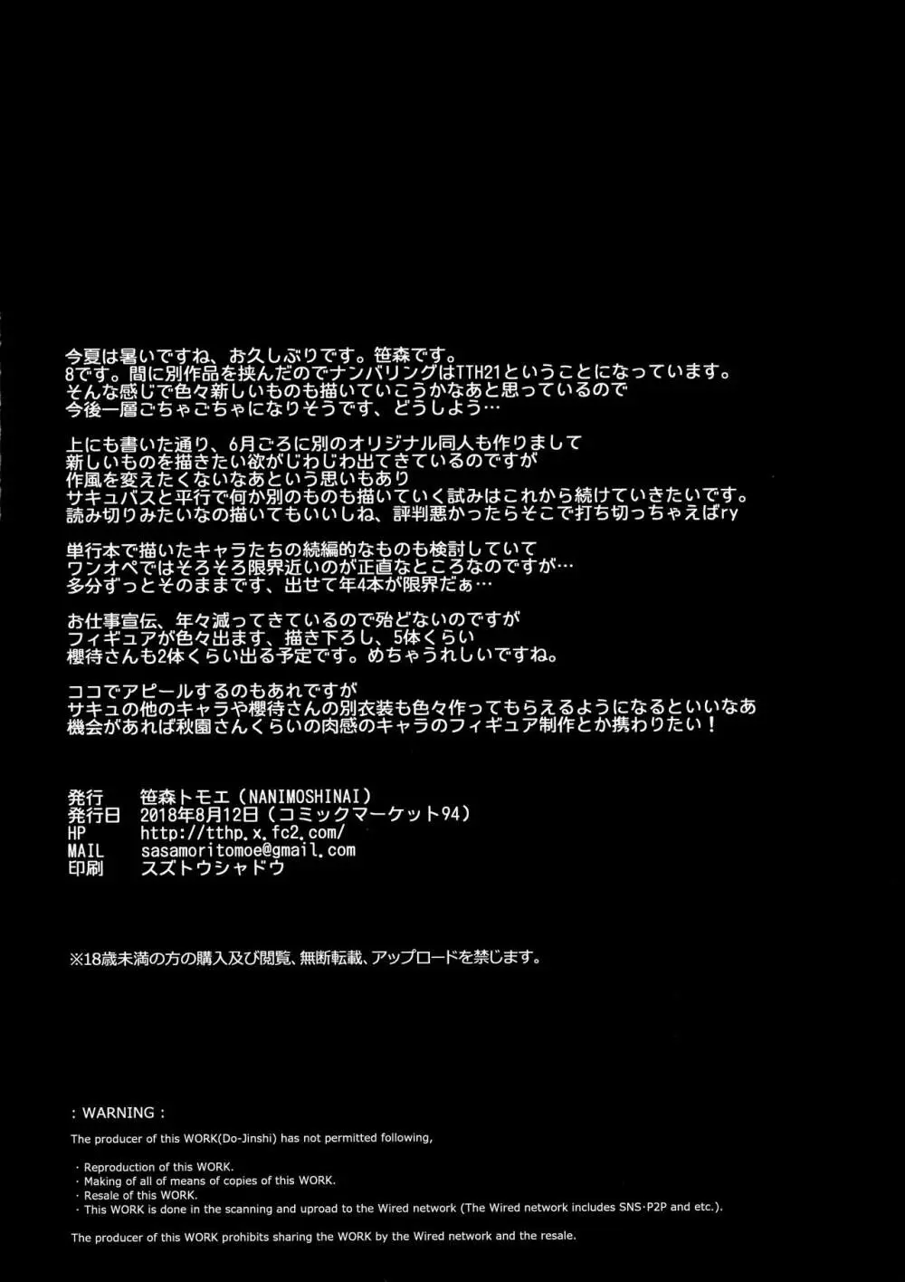 サキュバステードライフ8 25ページ