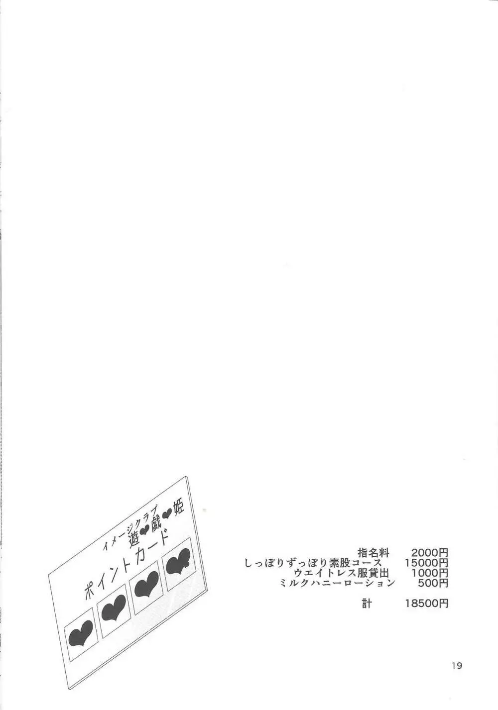 イメクラ遊矢くん 18ページ