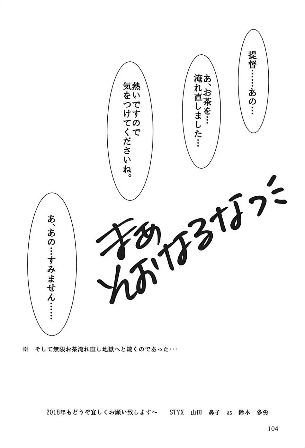 神通ちゃんと提督さんの休日 弐 103ページ