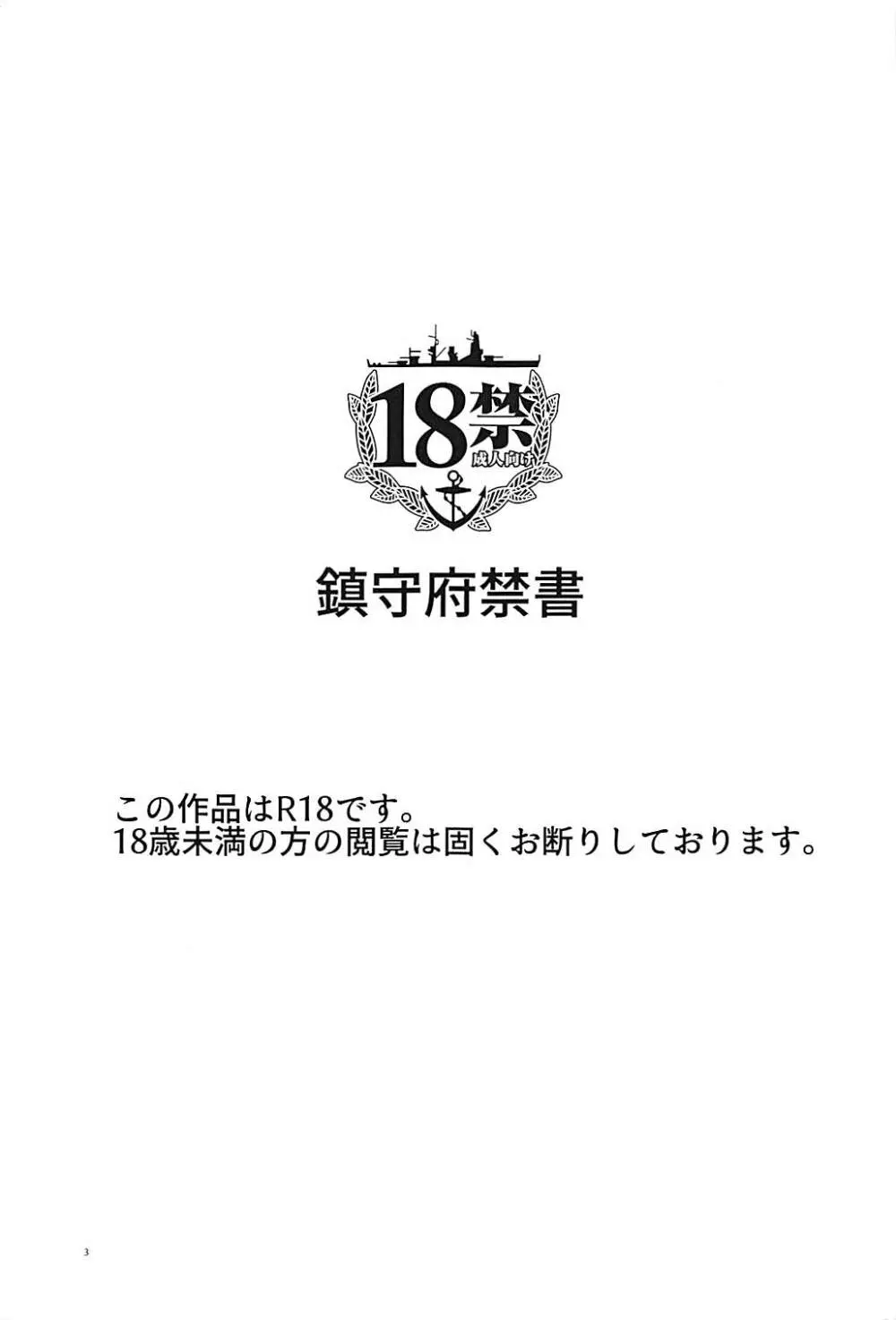 神通ちゃんと提督さんの休日 弐 2ページ