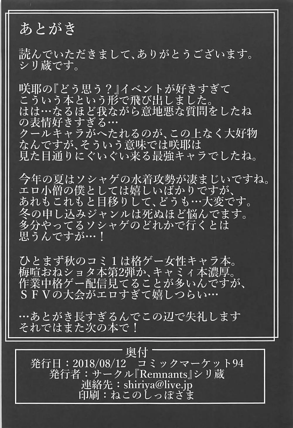 暑い日は咲耶と汗にまみれて一日中 25ページ