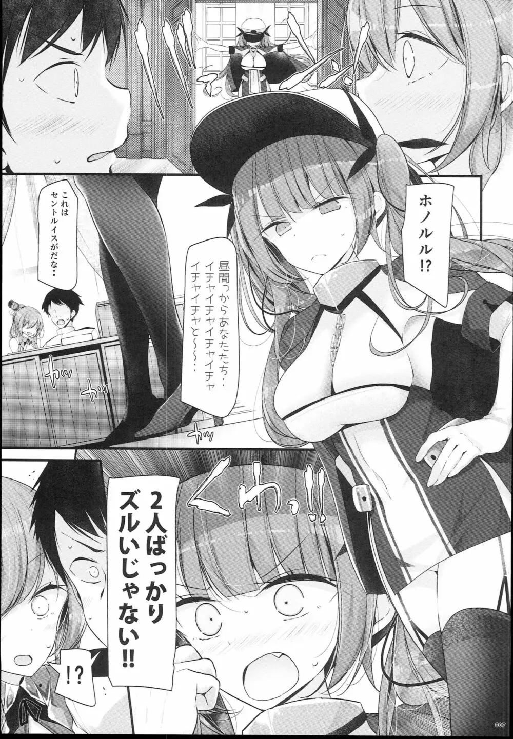 ごっくんレーン 7ページ