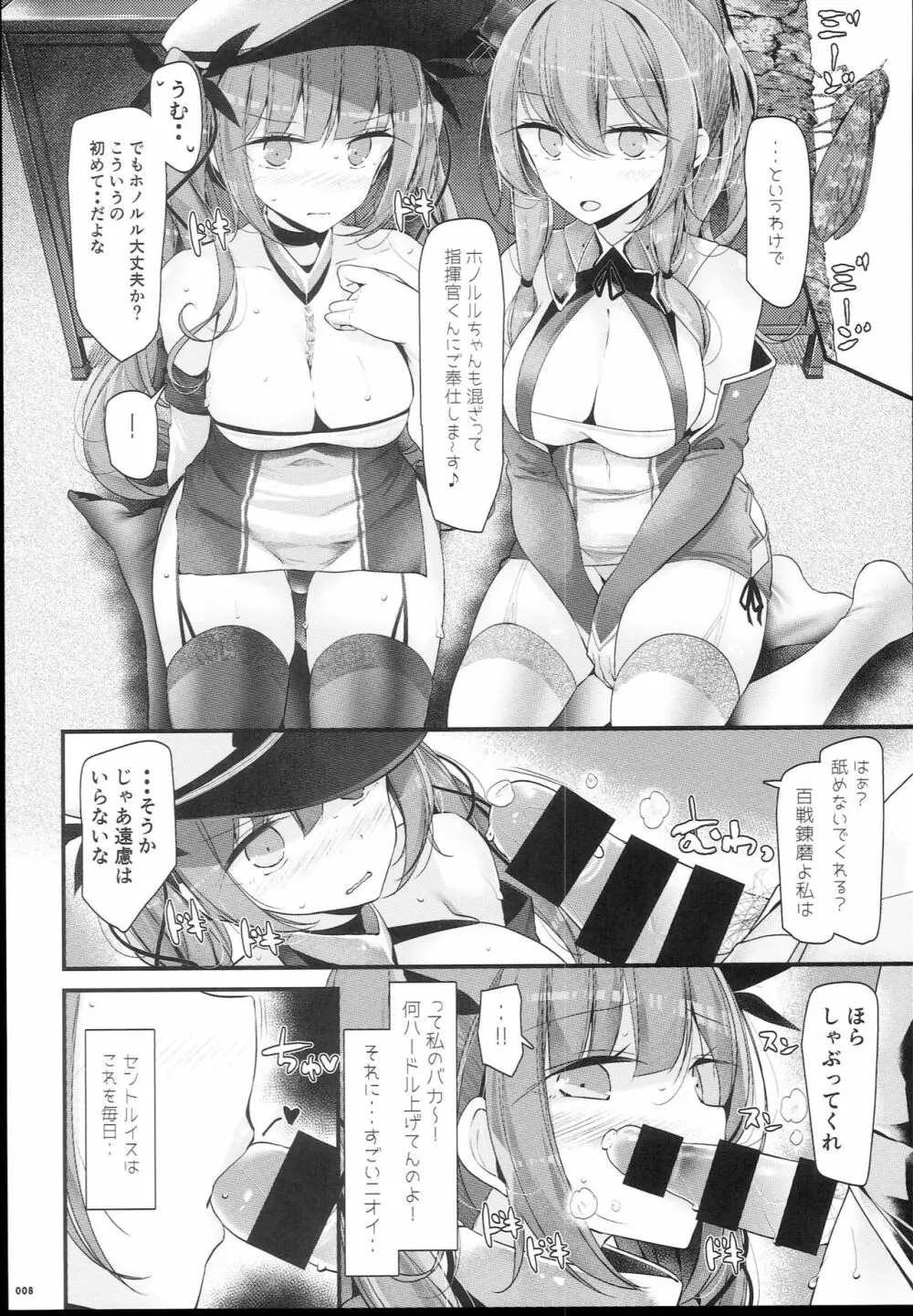 ごっくんレーン 8ページ