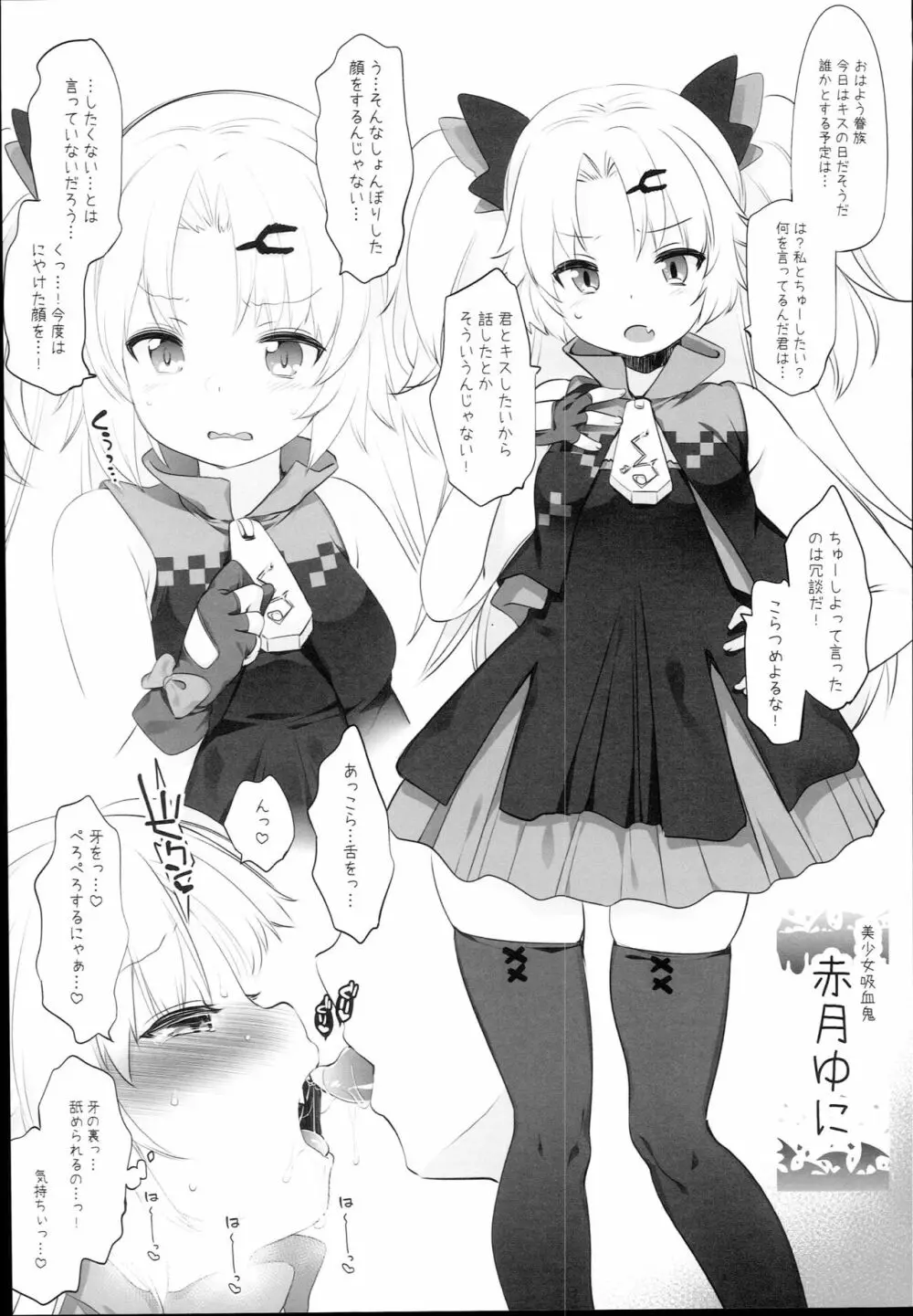 Vな子たちとえっちしたい! 2ページ