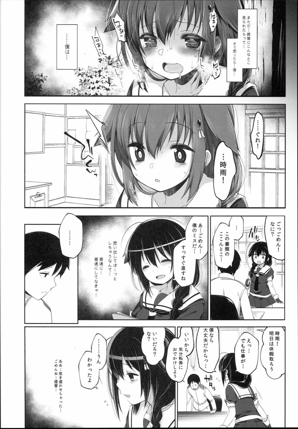 秘書艦時雨 -輪姦凌辱4- 8ページ