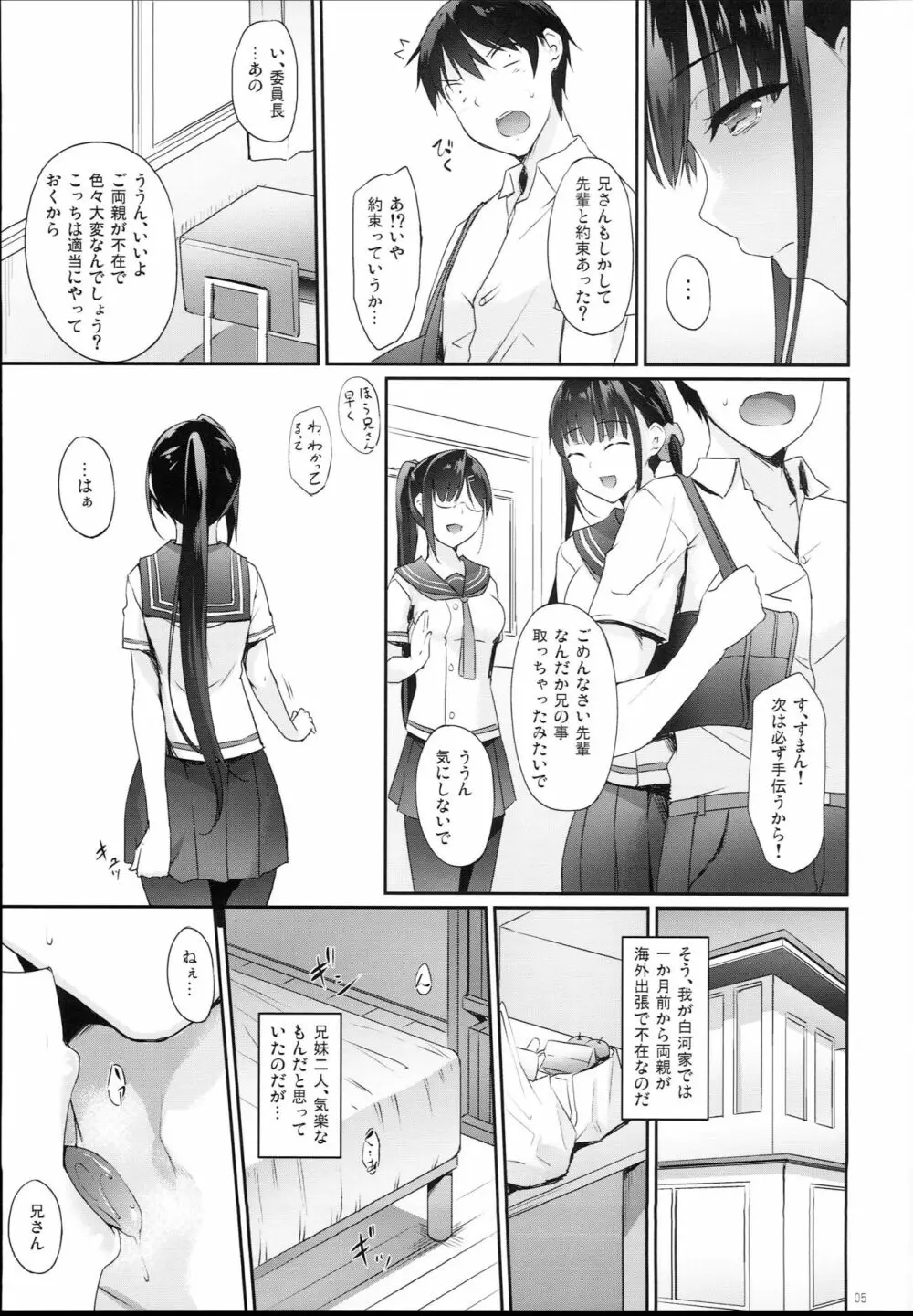 シスアナ 5ページ