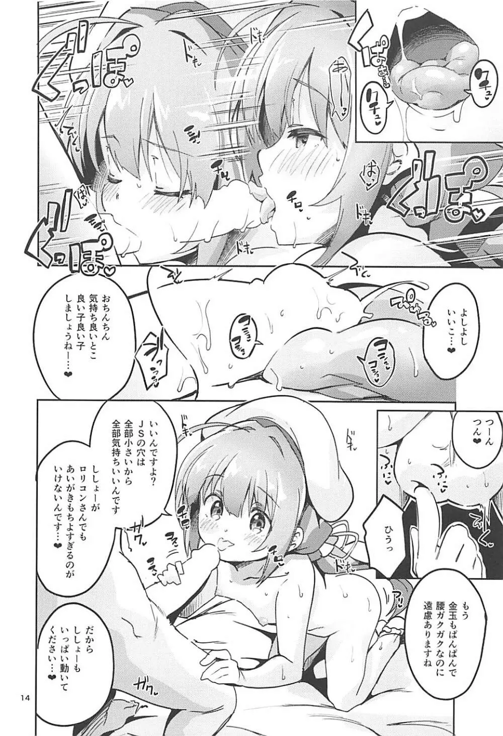 りゅうおうのきゅうじつ・表 13ページ