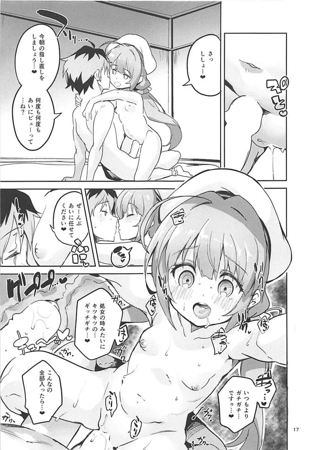 りゅうおうのきゅうじつ・表 16ページ