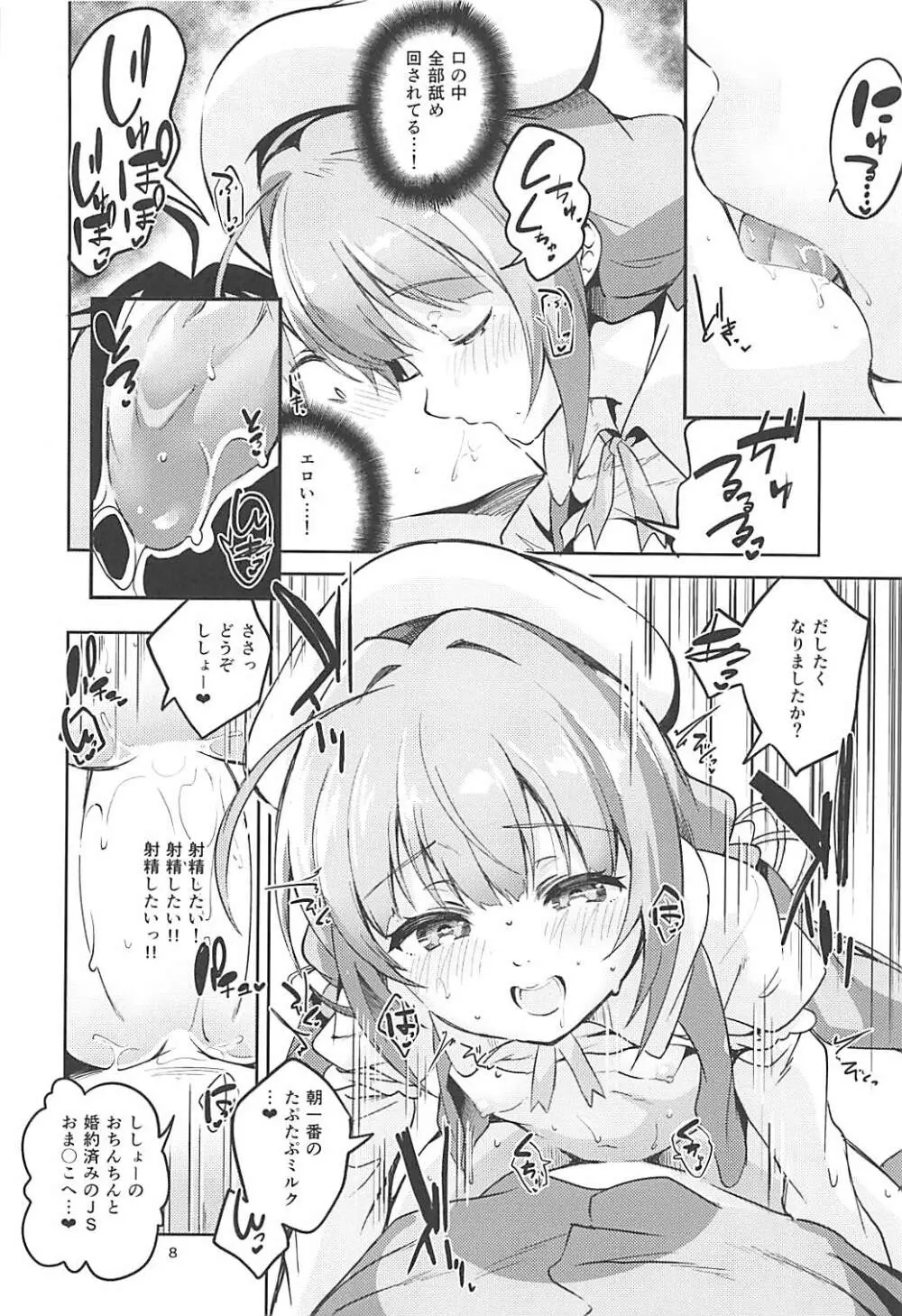 りゅうおうのきゅうじつ・表 7ページ