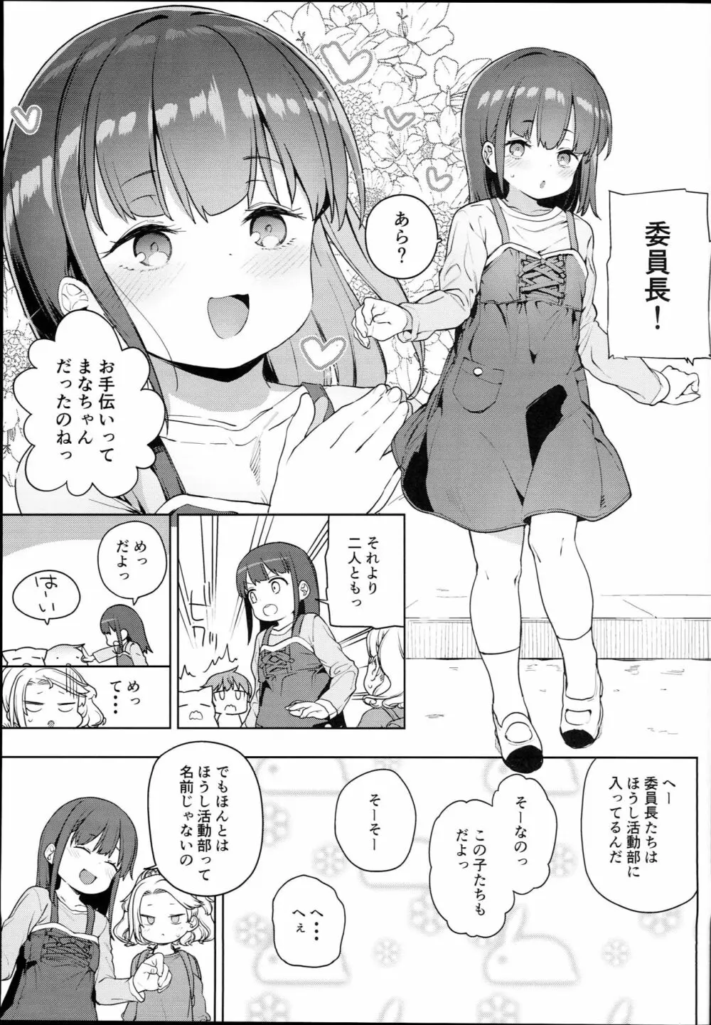 ティリオット女学園便所オナホ部 7ページ