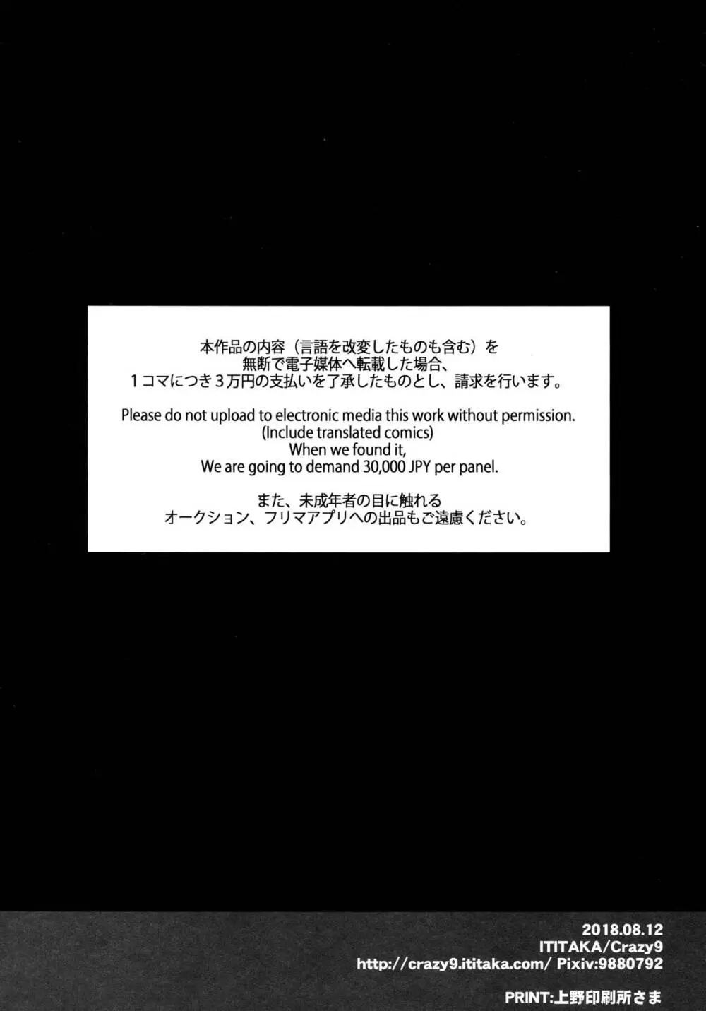 C9-36 ジャンヌオルタちゃんと酔っぱらい温泉 24ページ