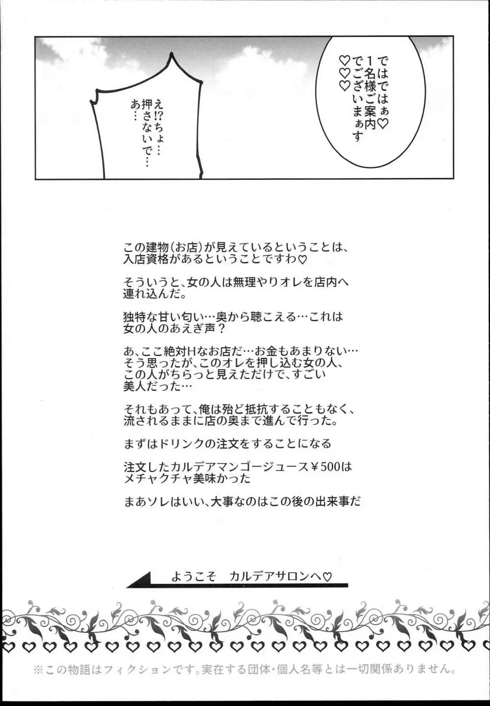 タマモとHできる風俗店 4ページ