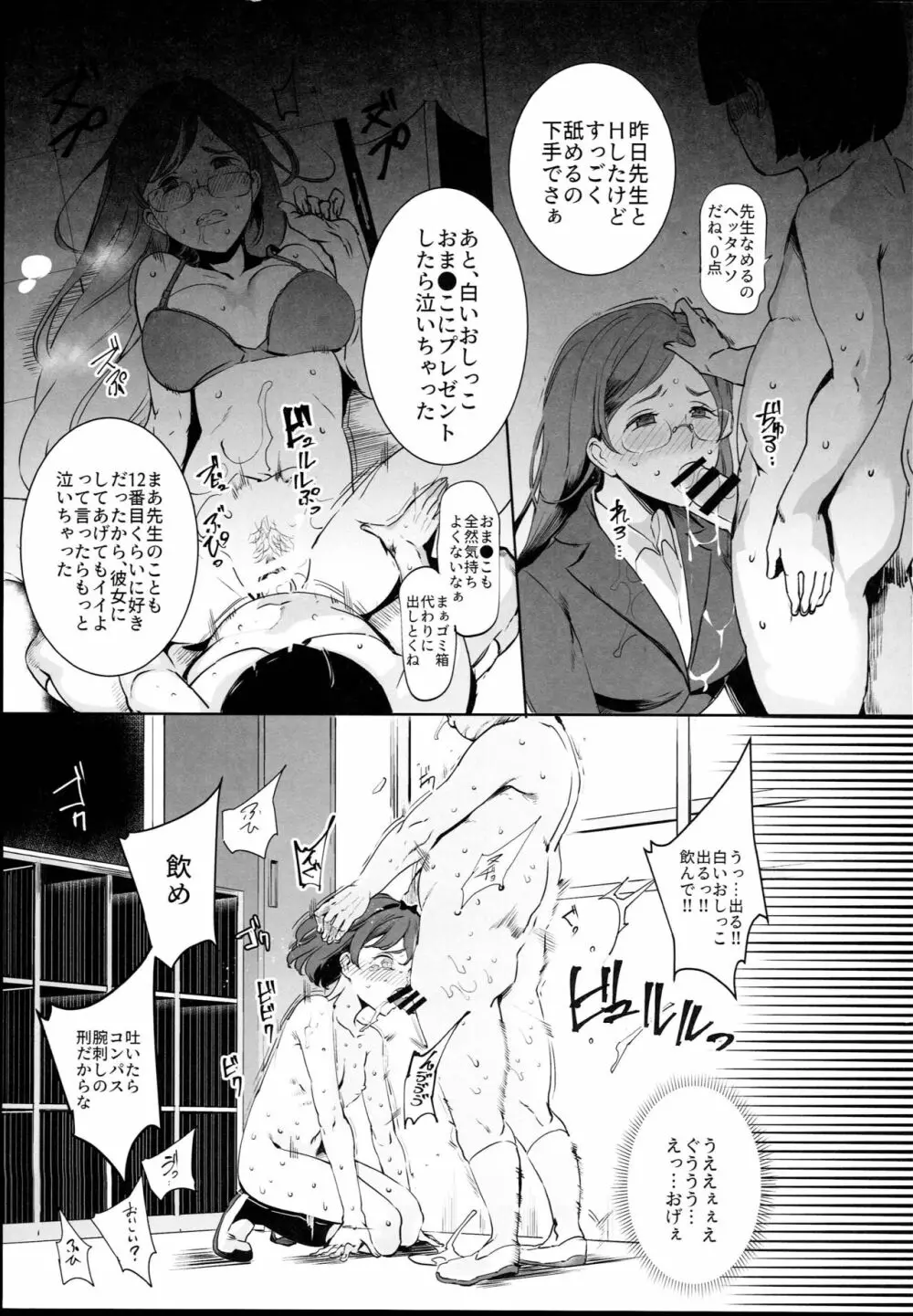 全員ボクのオモチャVol.1 5ページ