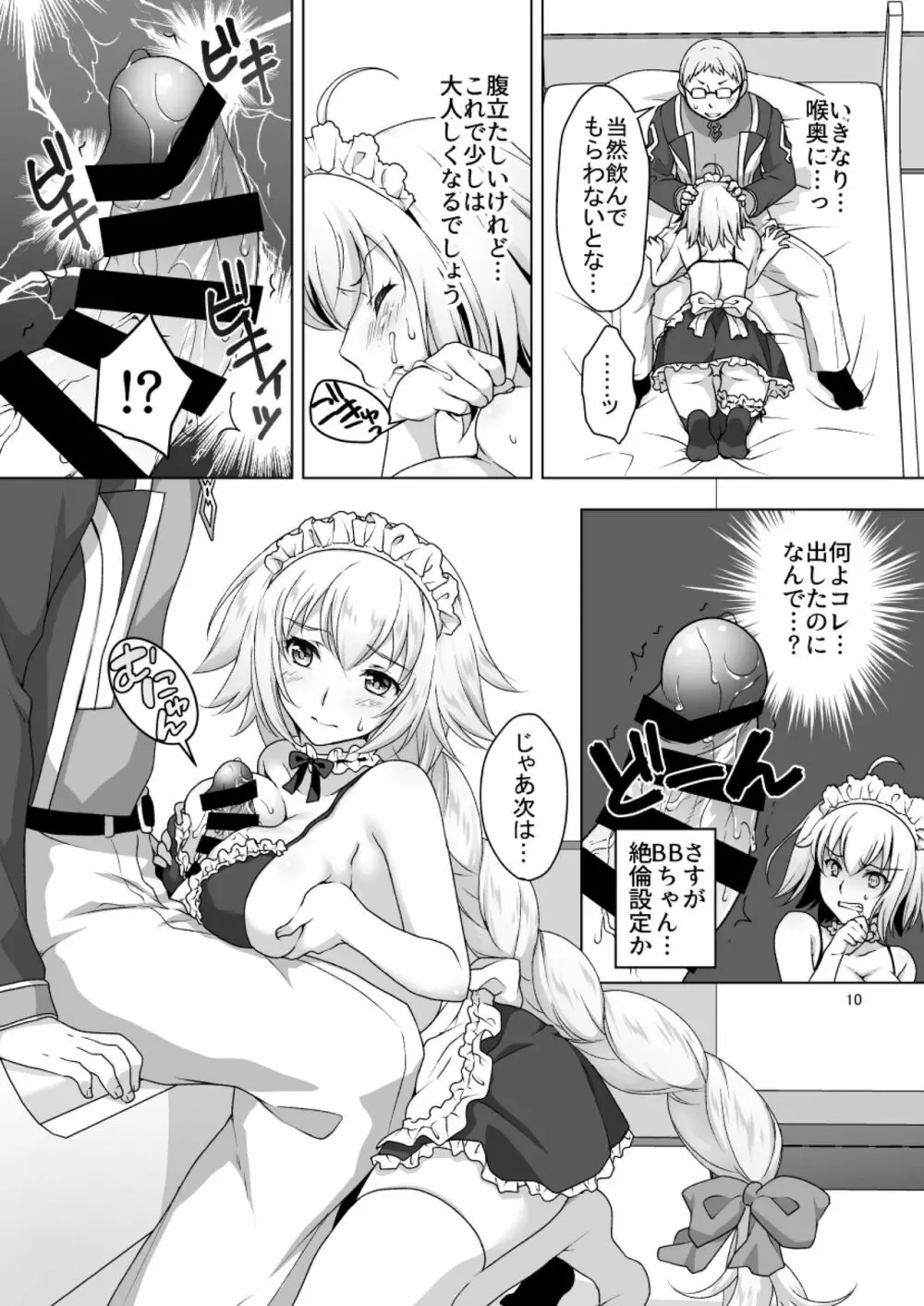 Chaldea Girls Collection Wジャンヌ 強制ご奉仕 10ページ