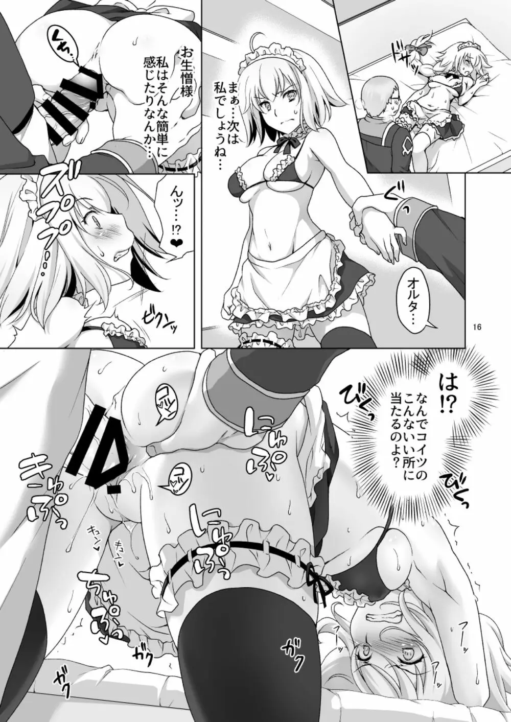 Chaldea Girls Collection Wジャンヌ 強制ご奉仕 16ページ