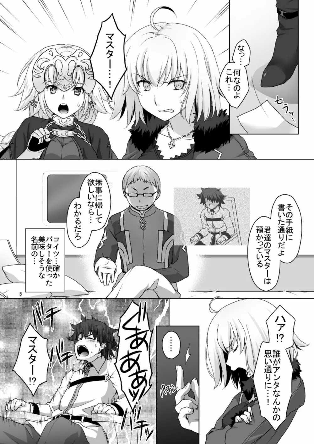 Chaldea Girls Collection Wジャンヌ 強制ご奉仕 5ページ