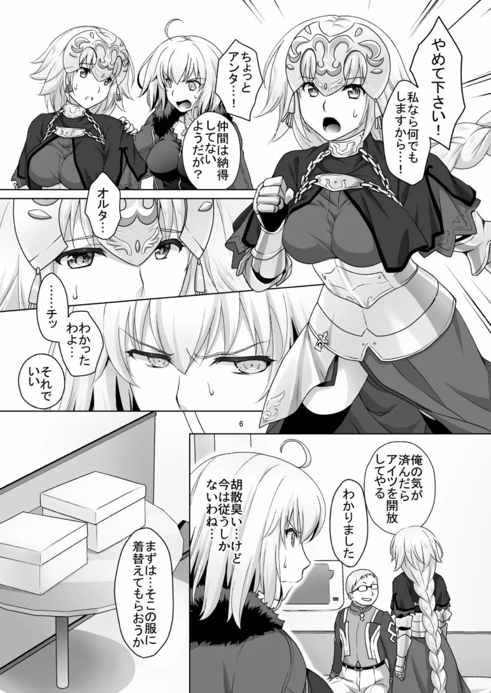 Chaldea Girls Collection Wジャンヌ 強制ご奉仕 6ページ