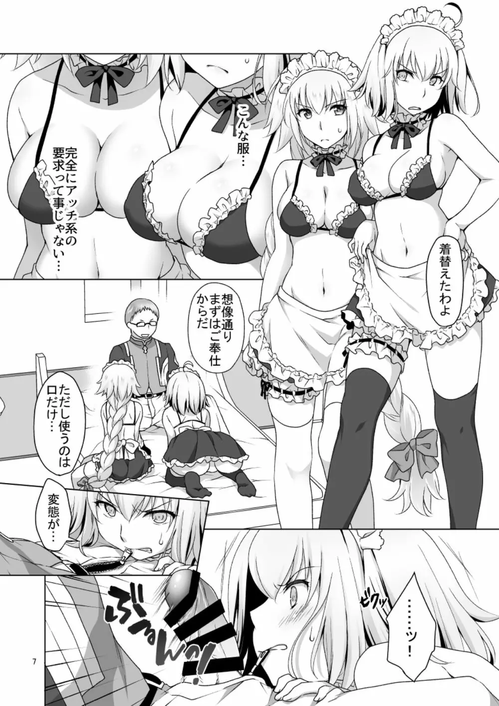 Chaldea Girls Collection Wジャンヌ 強制ご奉仕 7ページ