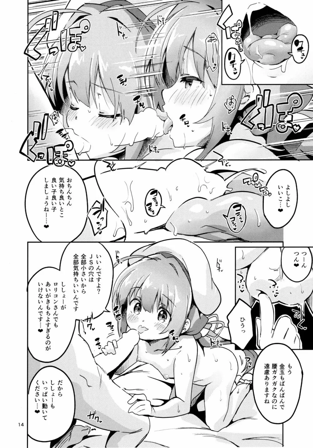 りゅうおうのきゅうじつ・表 13ページ