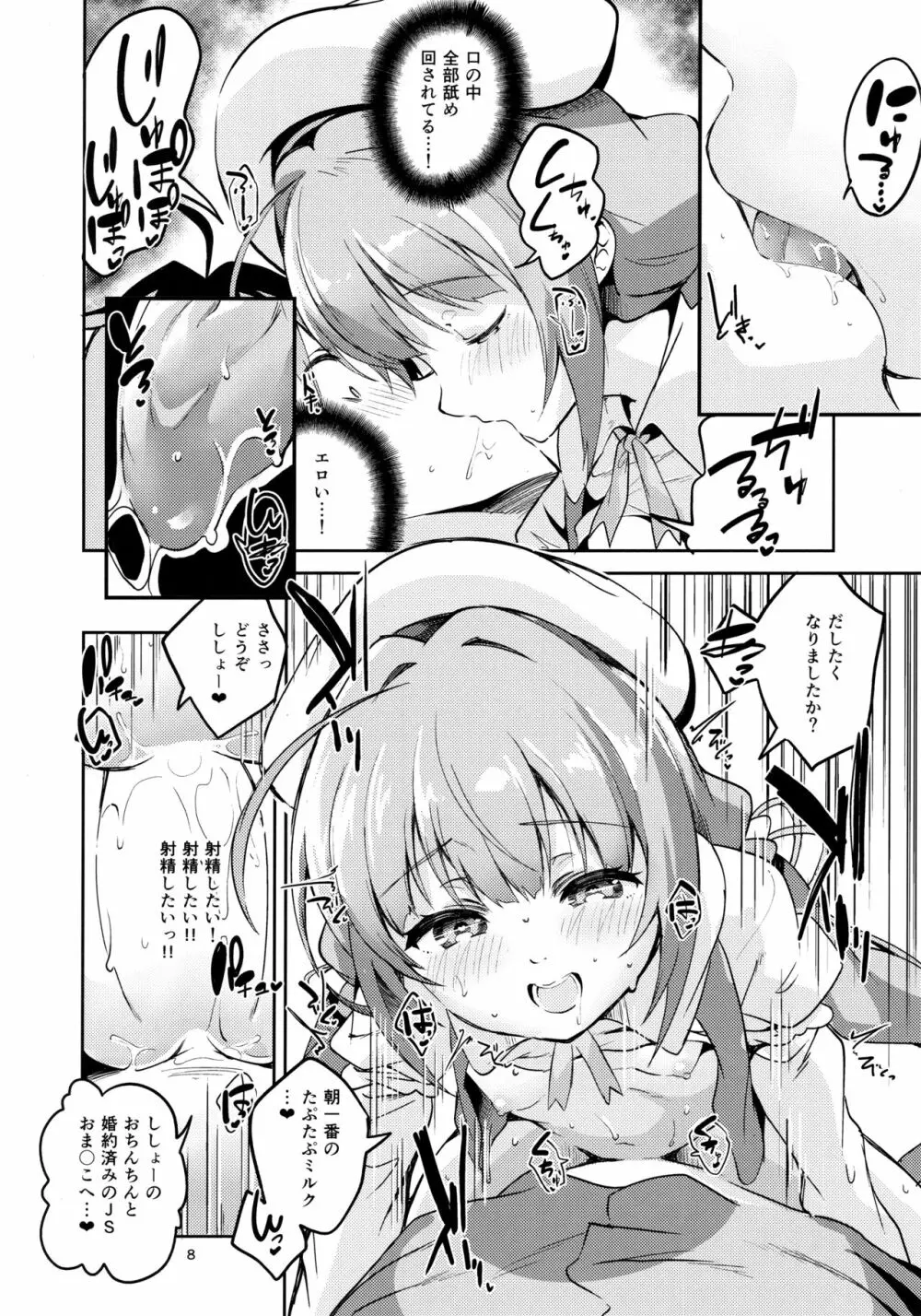 りゅうおうのきゅうじつ・表 7ページ