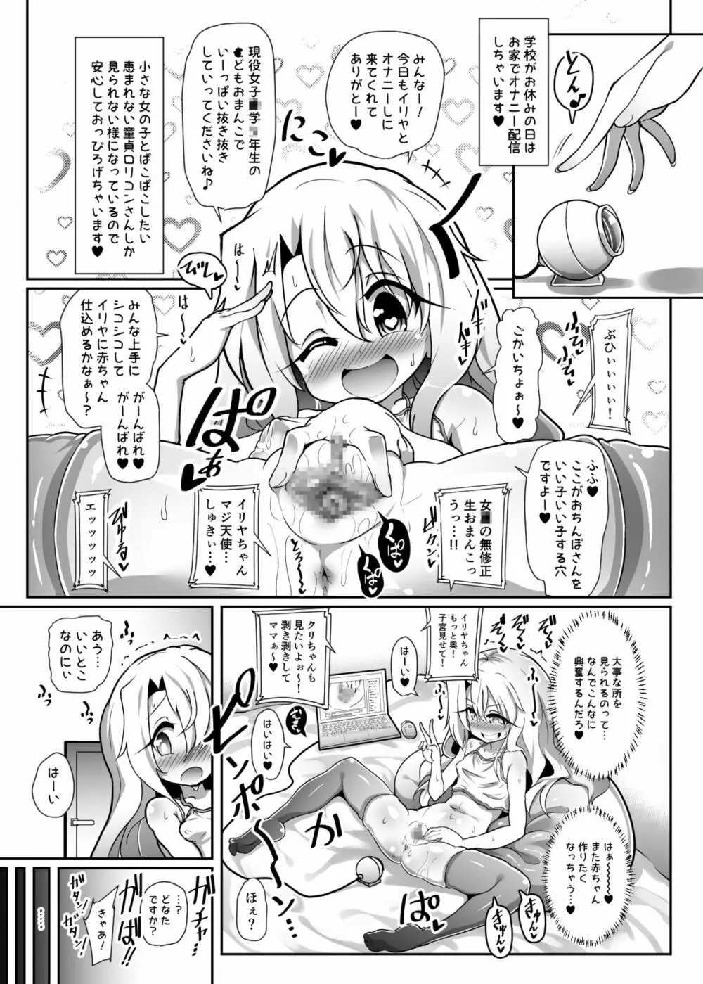 ドスケベイリヤちゃんのラブラブ無責任子作り生活 2 10ページ