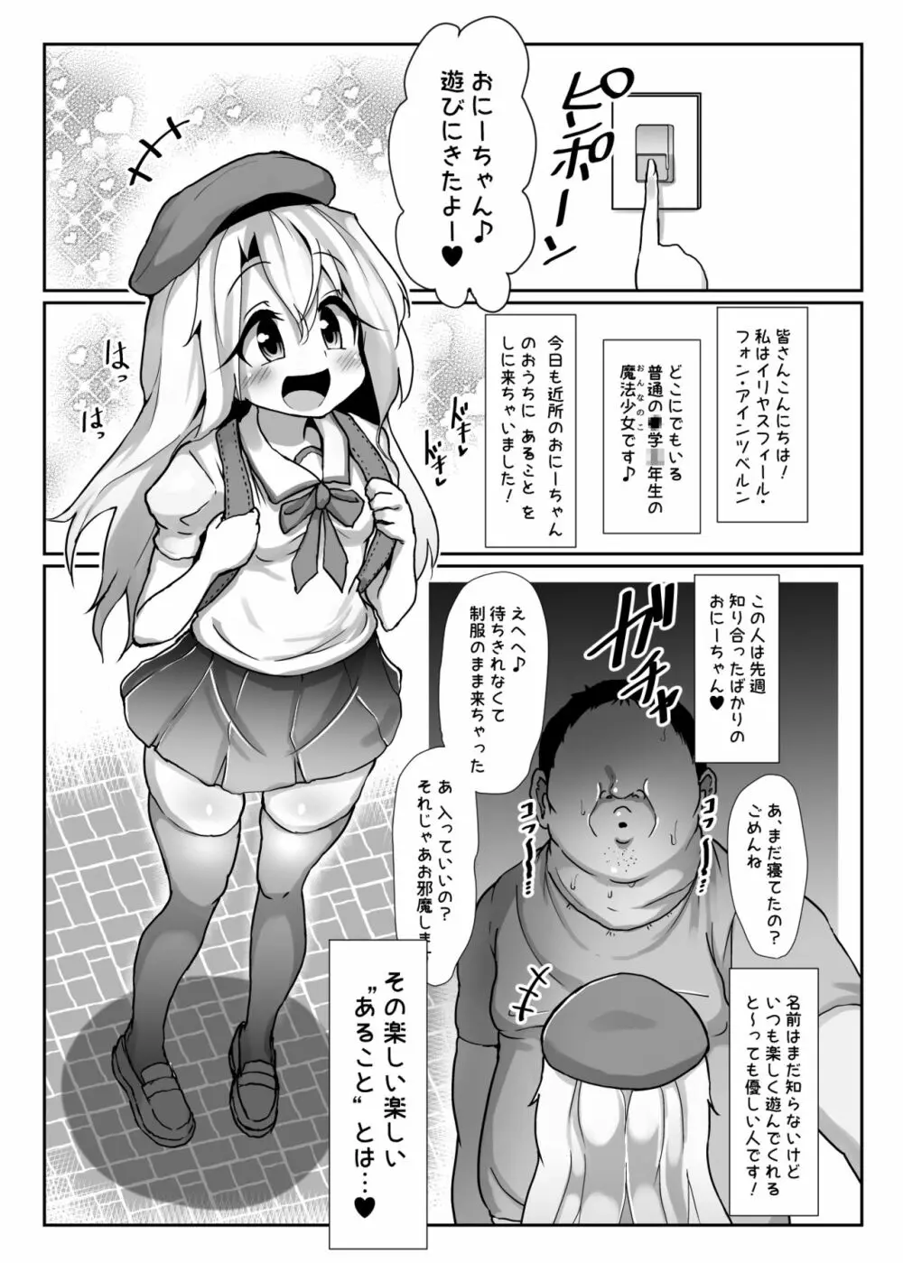 ドスケベイリヤちゃんのラブラブ無責任子作り生活 2 2ページ