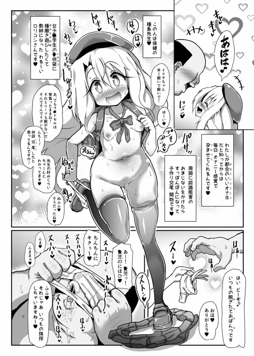 ドスケベイリヤちゃんのラブラブ無責任子作り生活 2 7ページ