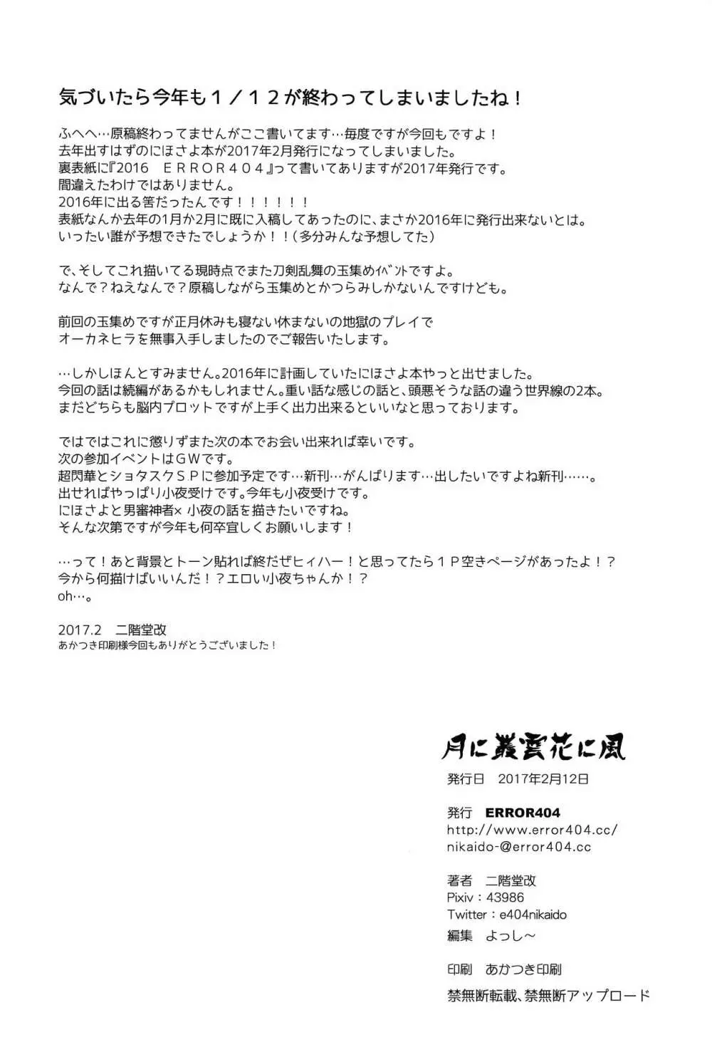 月に叢雲花に風 29ページ