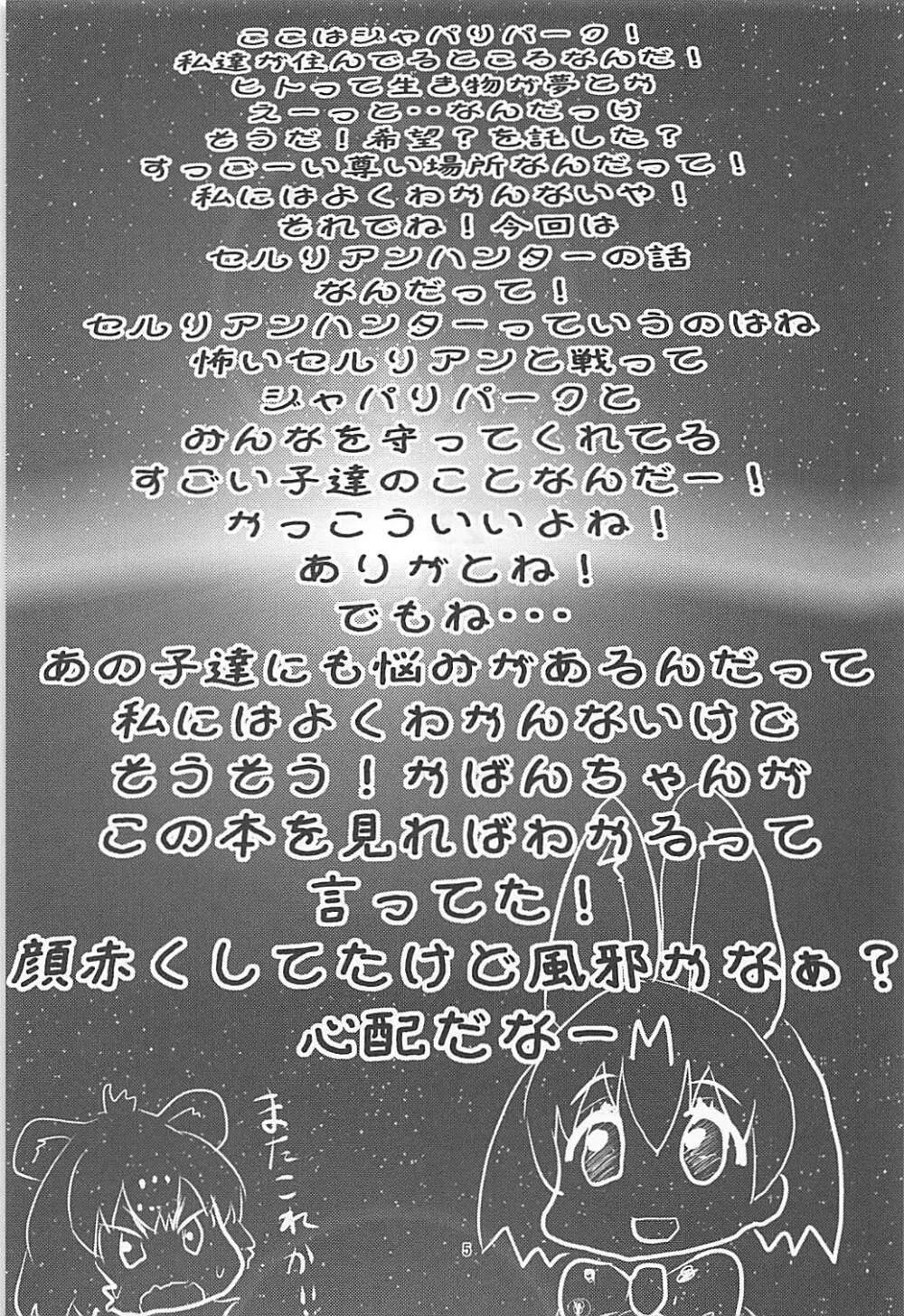 ヒグママ ～ヒグマがママになった日～ 3ページ