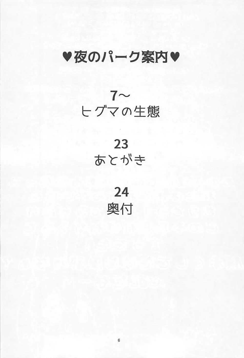 ヒグママ ～ヒグマがママになった日～ 4ページ