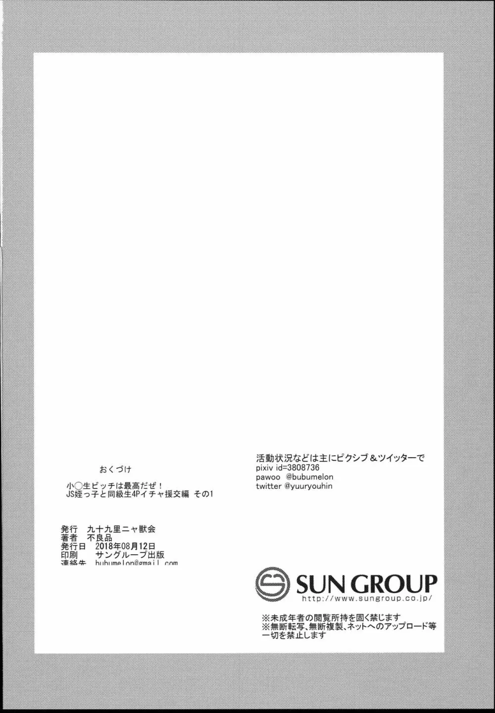 小○生ビッチは最高だぜ！ JS姪っ子と同級生4Pイチャ援交編 その1 30ページ