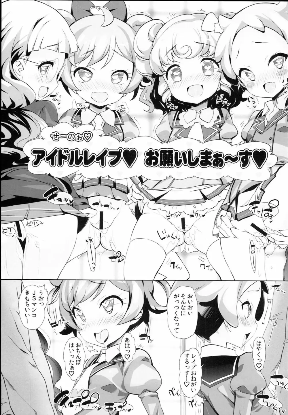 システムですからアイドルタイム＃４ 11ページ